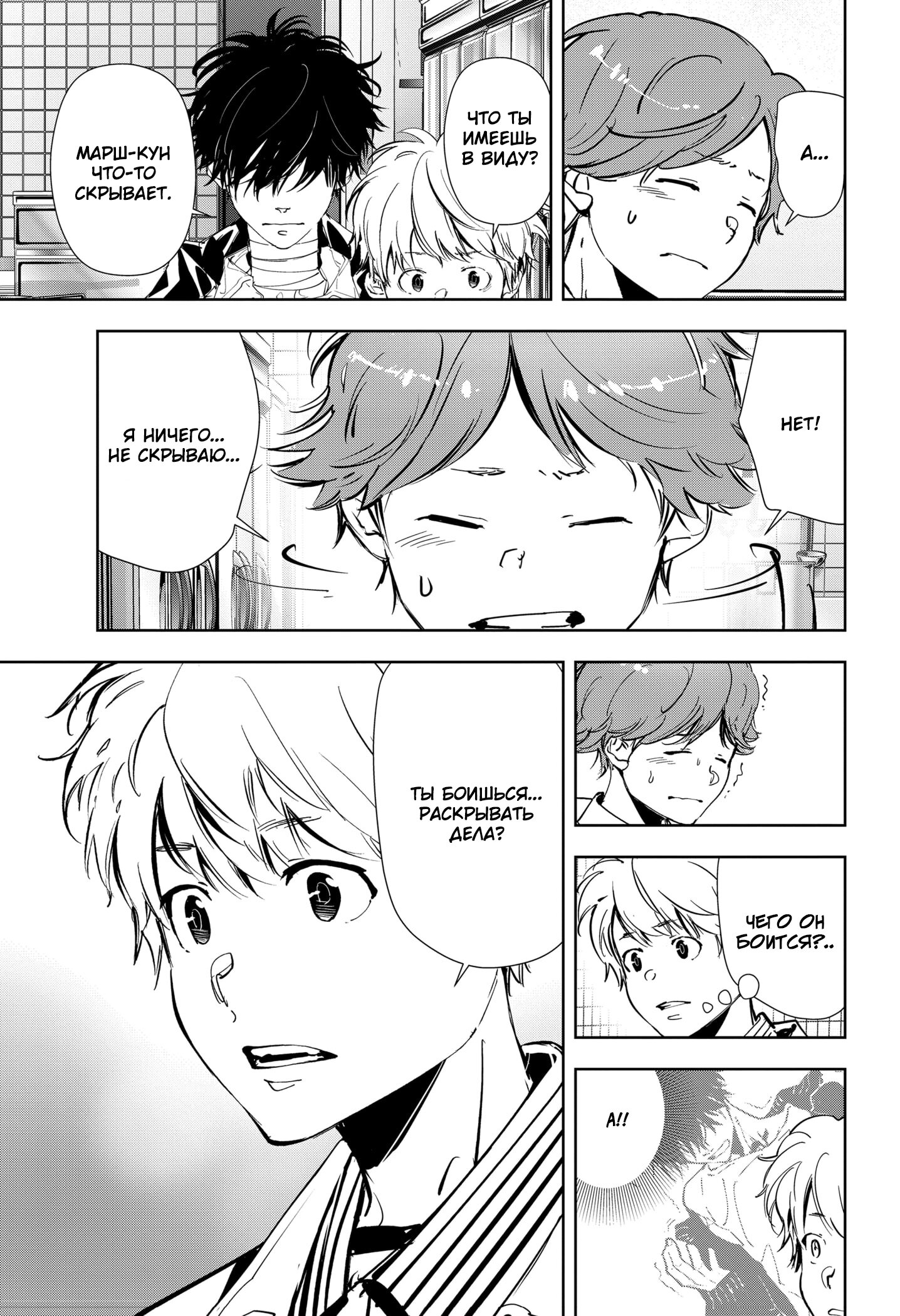 Манга Рон Камонохаши: невменяемый детектив - Глава 106 Страница 7