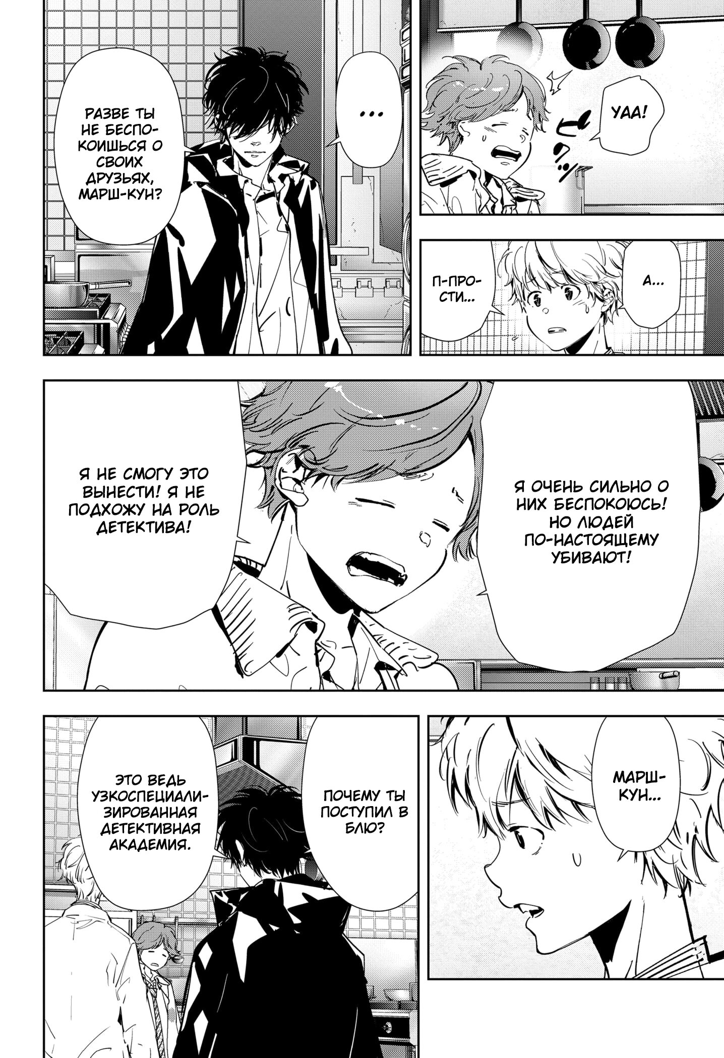Манга Рон Камонохаши: невменяемый детектив - Глава 106 Страница 4