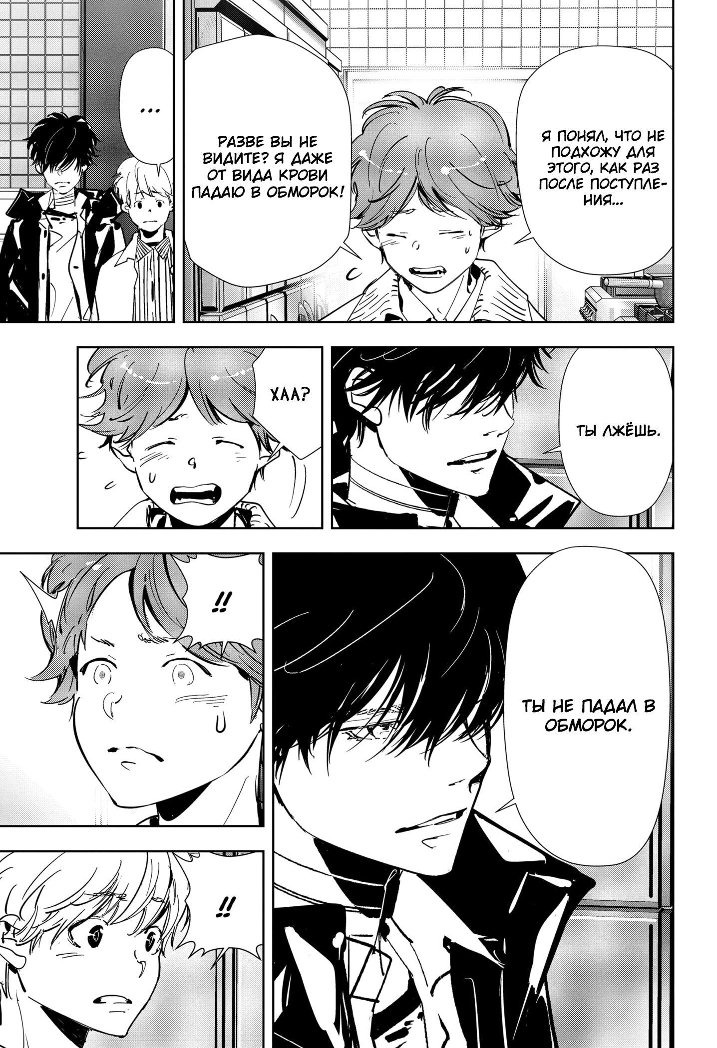 Манга Рон Камонохаши: невменяемый детектив - Глава 106 Страница 5