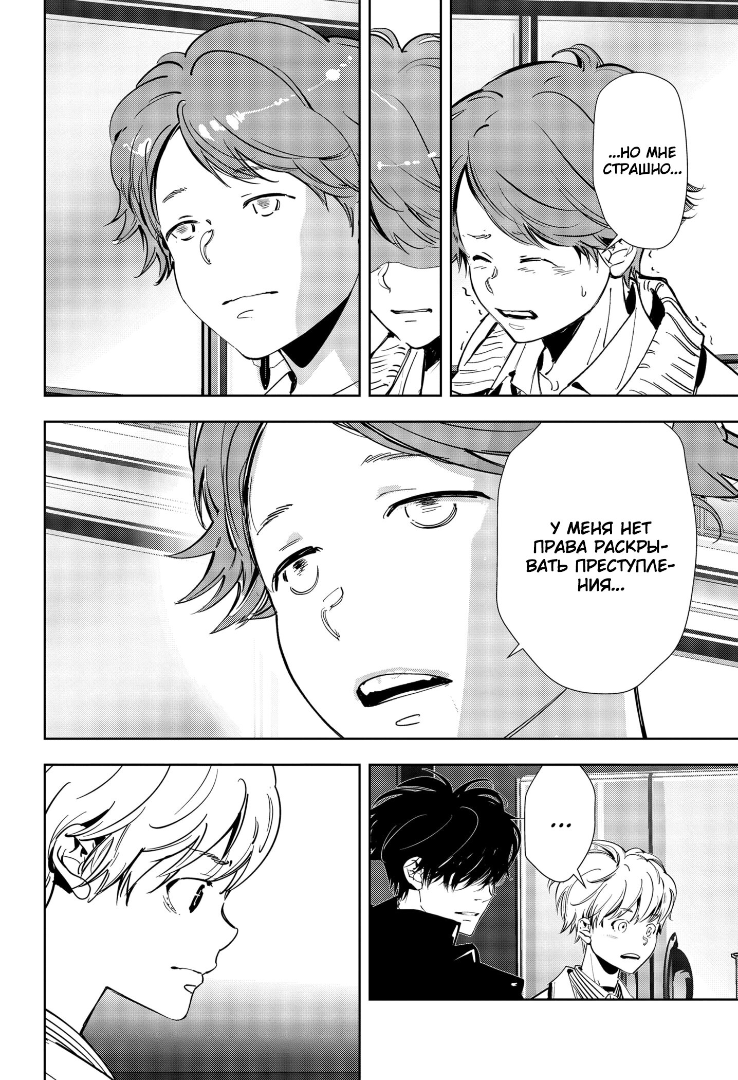 Манга Рон Камонохаши: невменяемый детектив - Глава 106 Страница 10