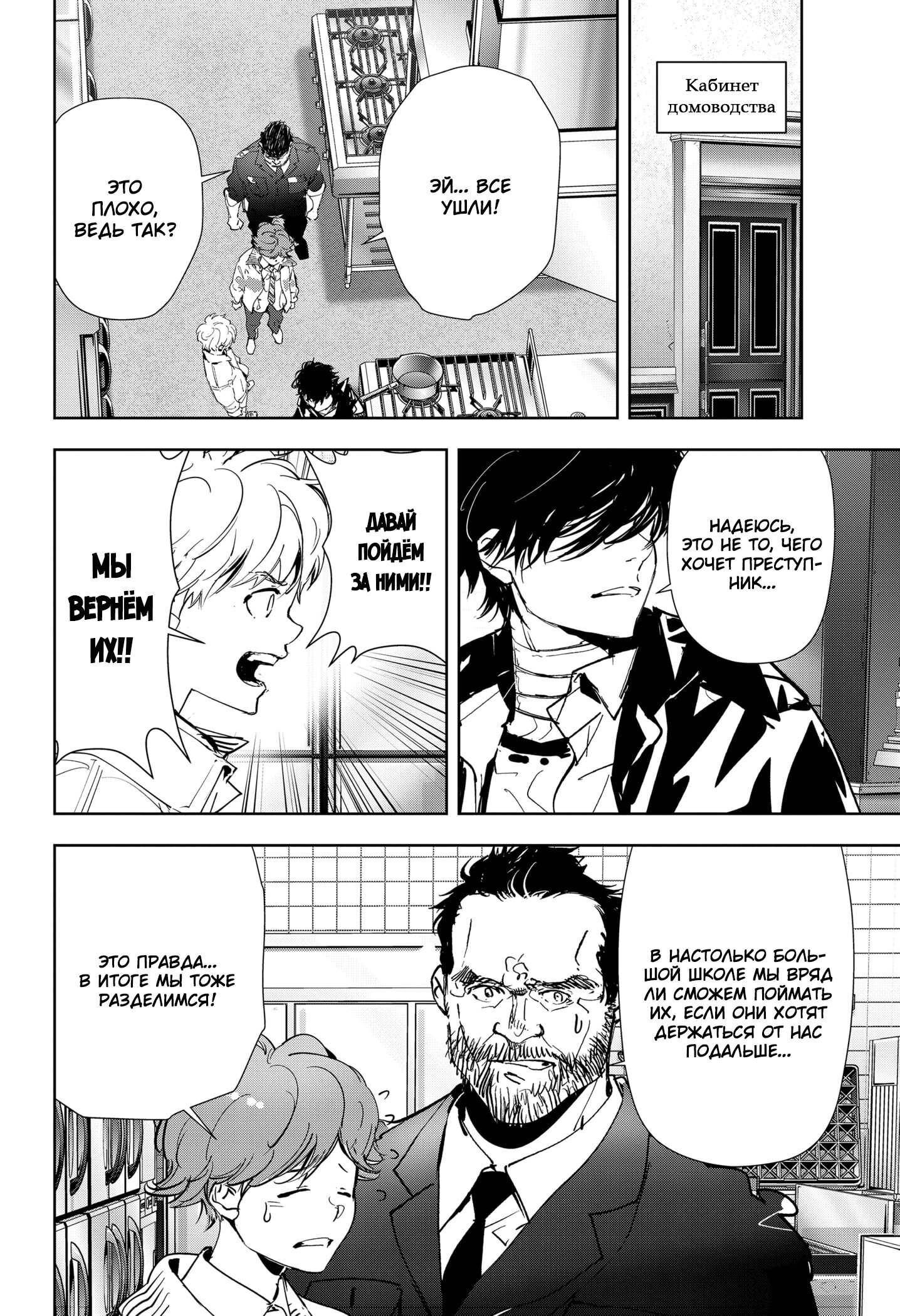 Манга Рон Камонохаши: невменяемый детектив - Глава 106 Страница 2