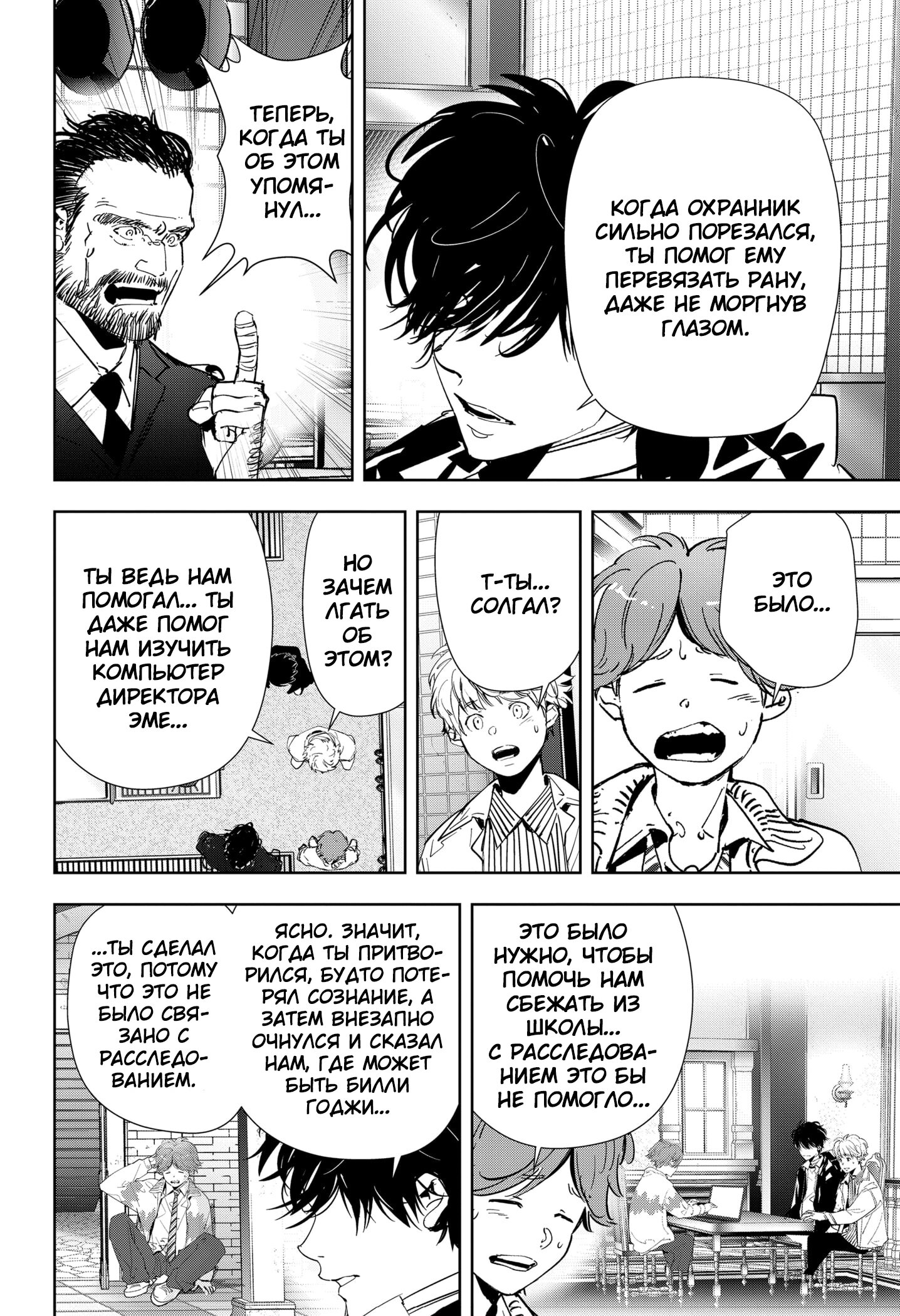 Манга Рон Камонохаши: невменяемый детектив - Глава 106 Страница 6