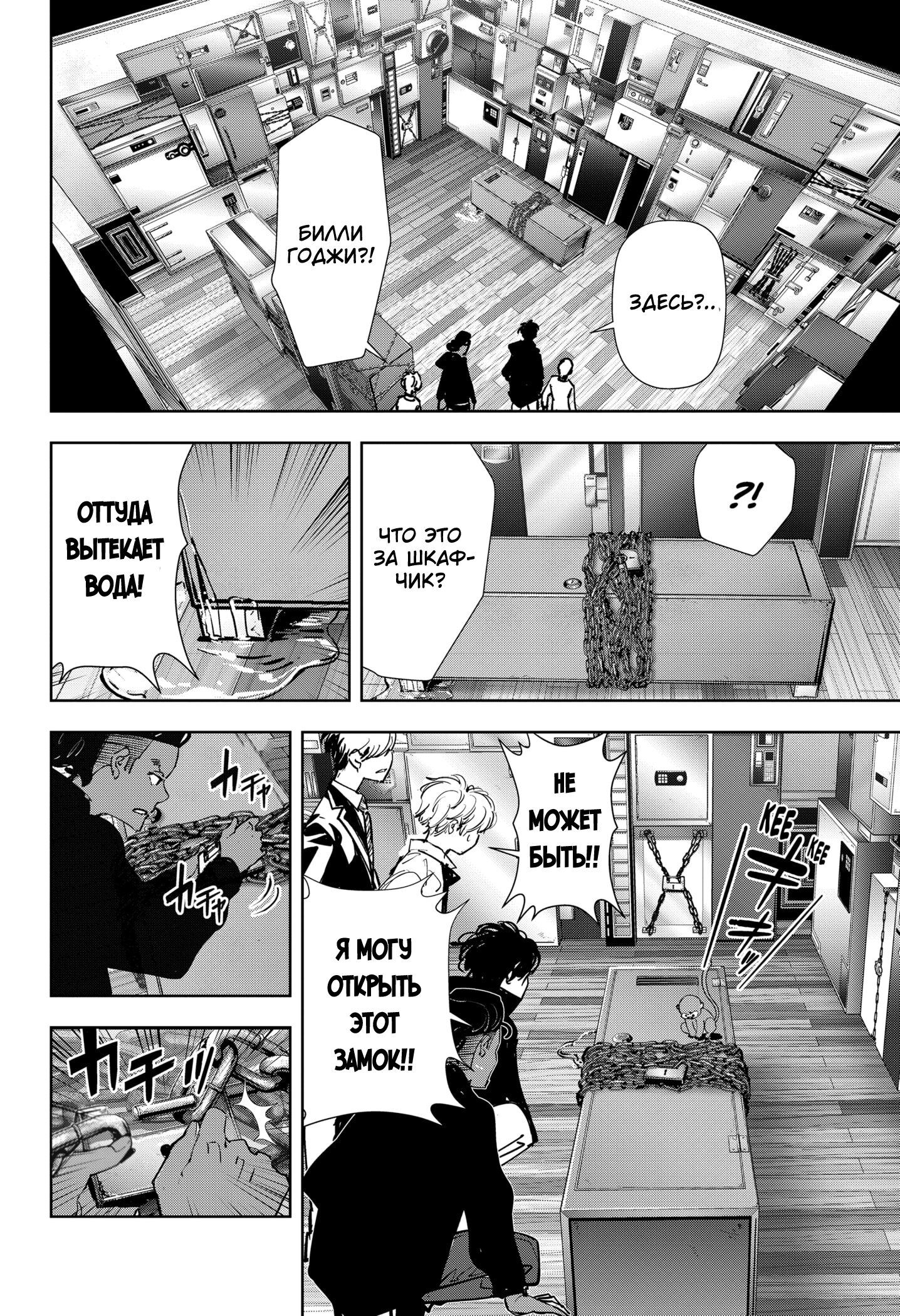 Манга Рон Камонохаши: невменяемый детектив - Глава 107 Страница 16