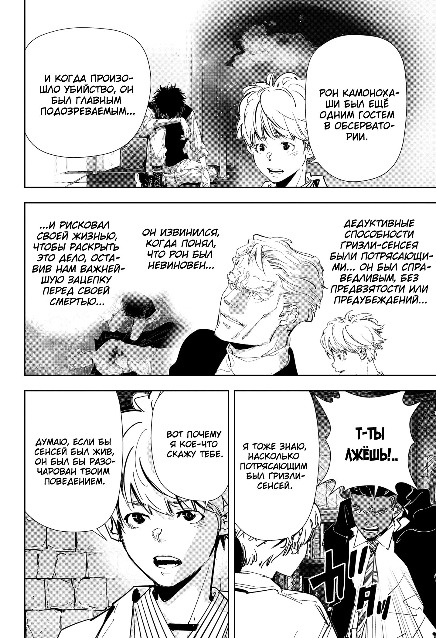Манга Рон Камонохаши: невменяемый детектив - Глава 107 Страница 12