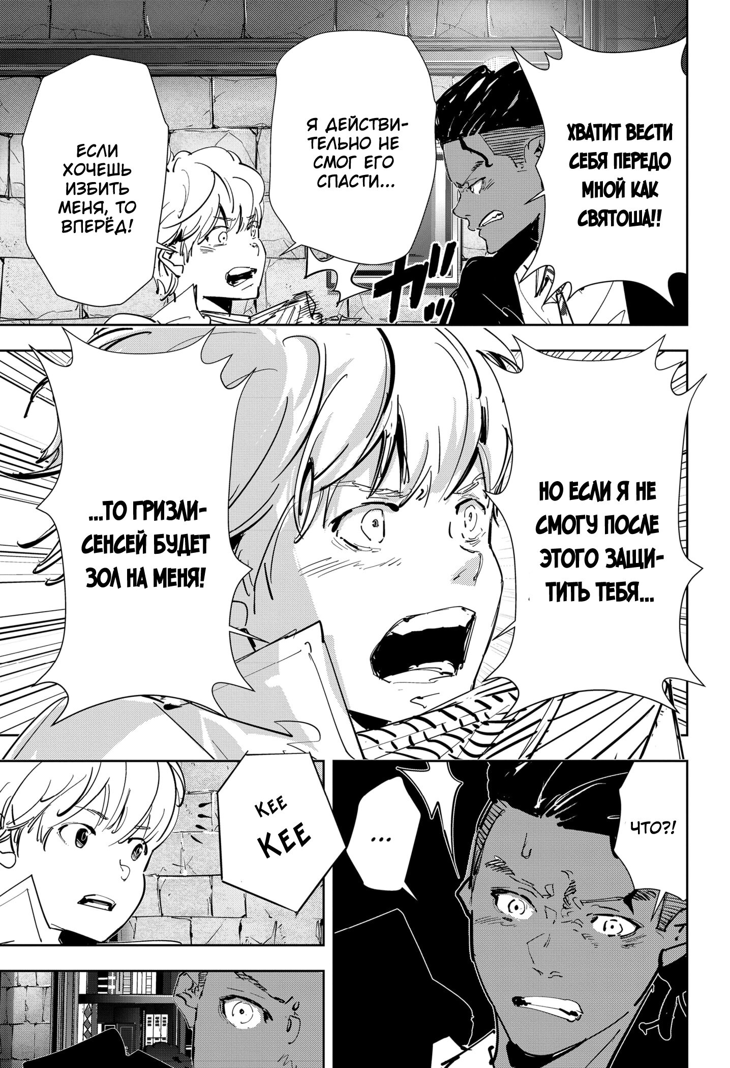 Манга Рон Камонохаши: невменяемый детектив - Глава 107 Страница 13