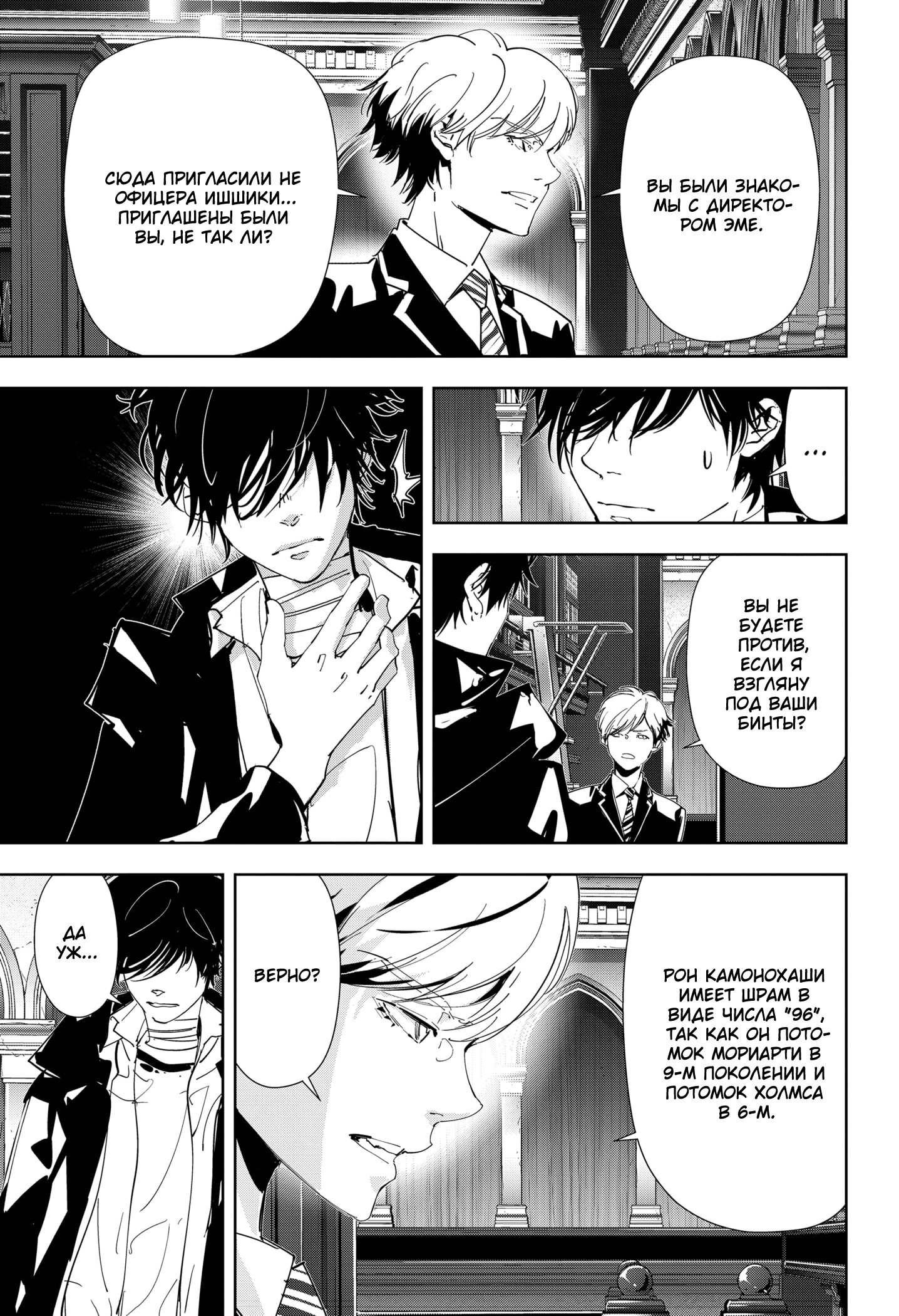 Манга Рон Камонохаши: невменяемый детектив - Глава 107 Страница 7