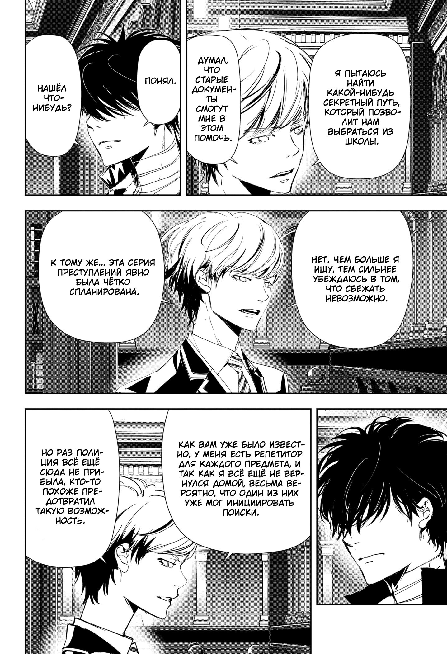 Манга Рон Камонохаши: невменяемый детектив - Глава 107 Страница 4