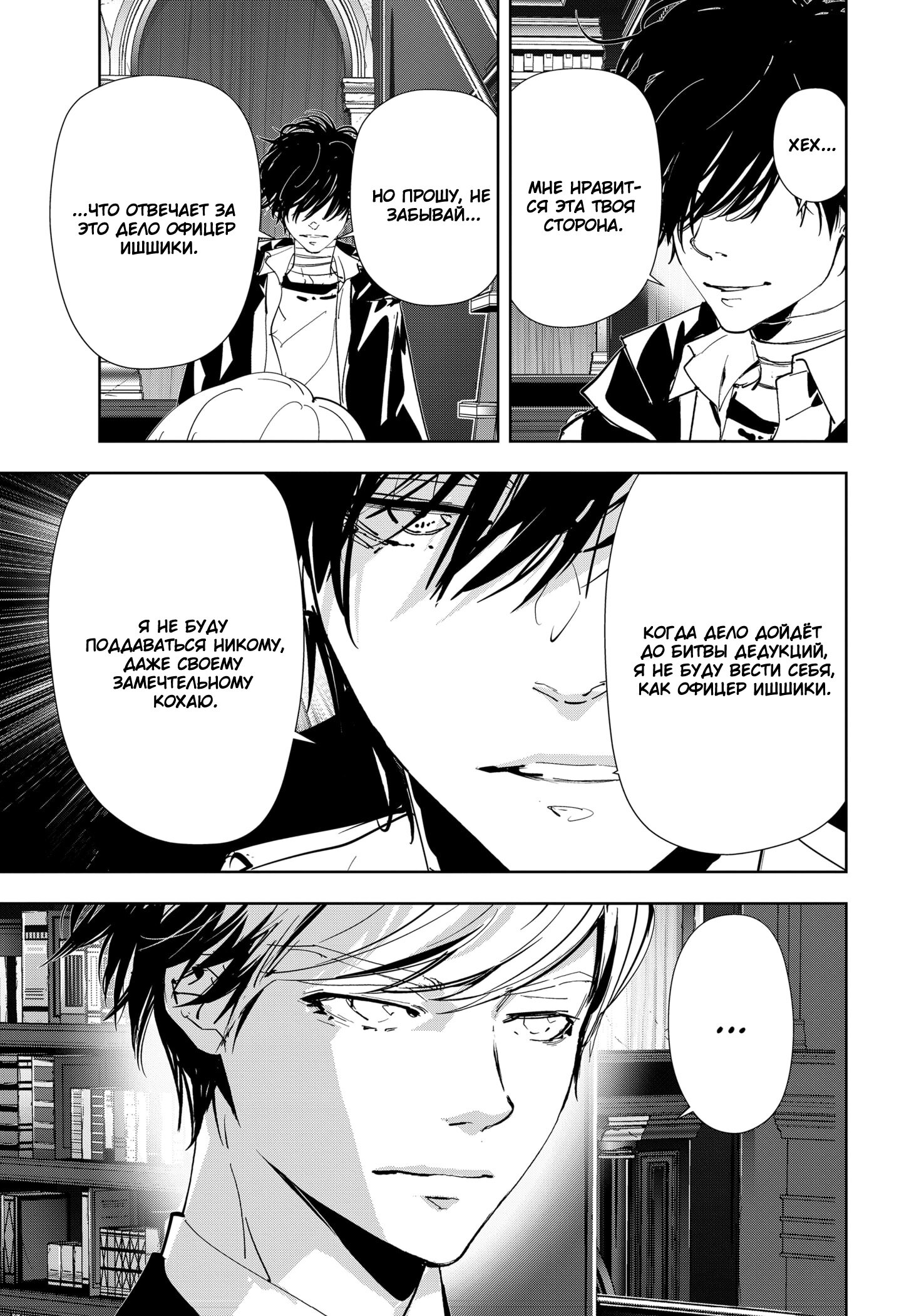 Манга Рон Камонохаши: невменяемый детектив - Глава 107 Страница 9