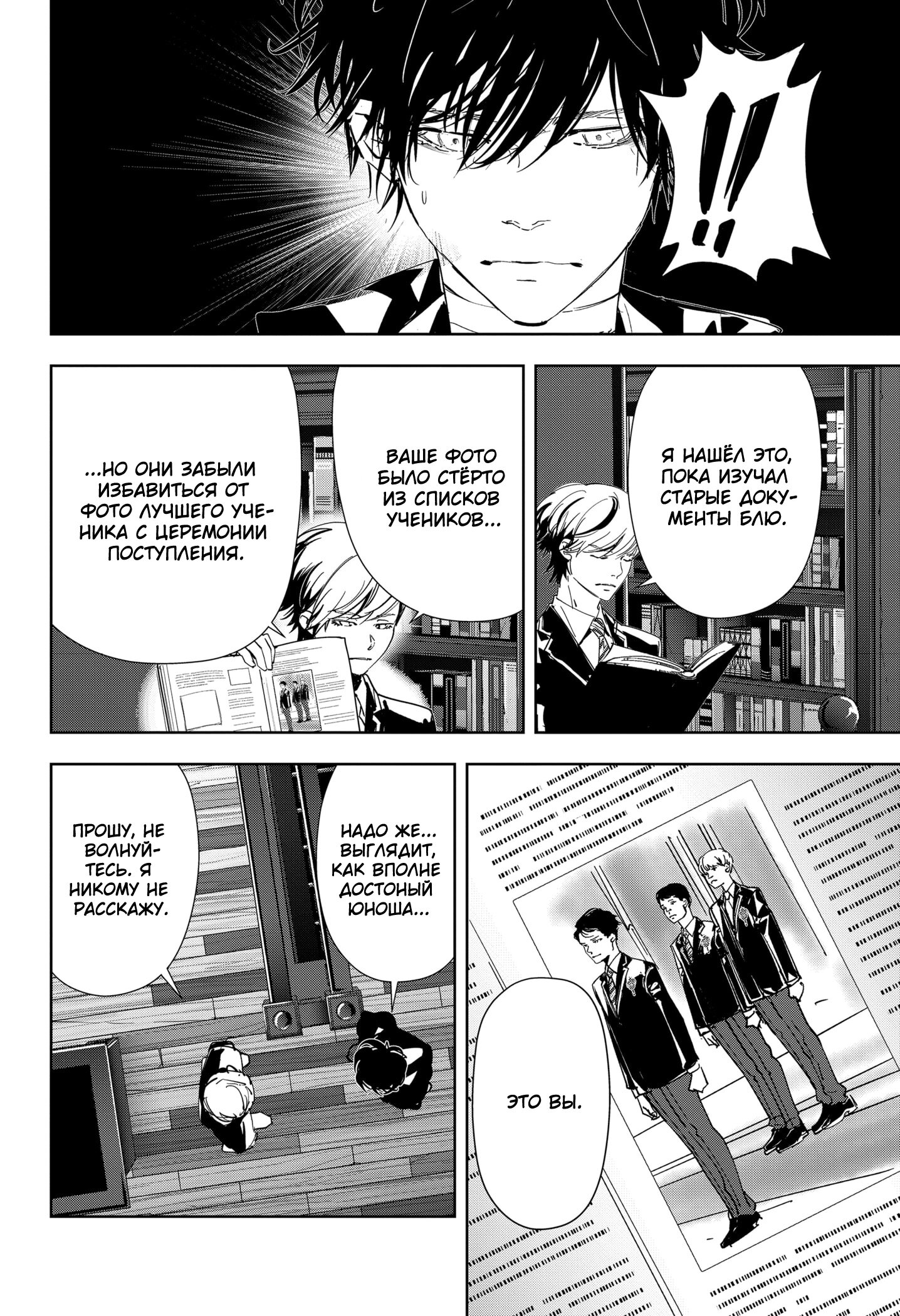 Манга Рон Камонохаши: невменяемый детектив - Глава 107 Страница 6