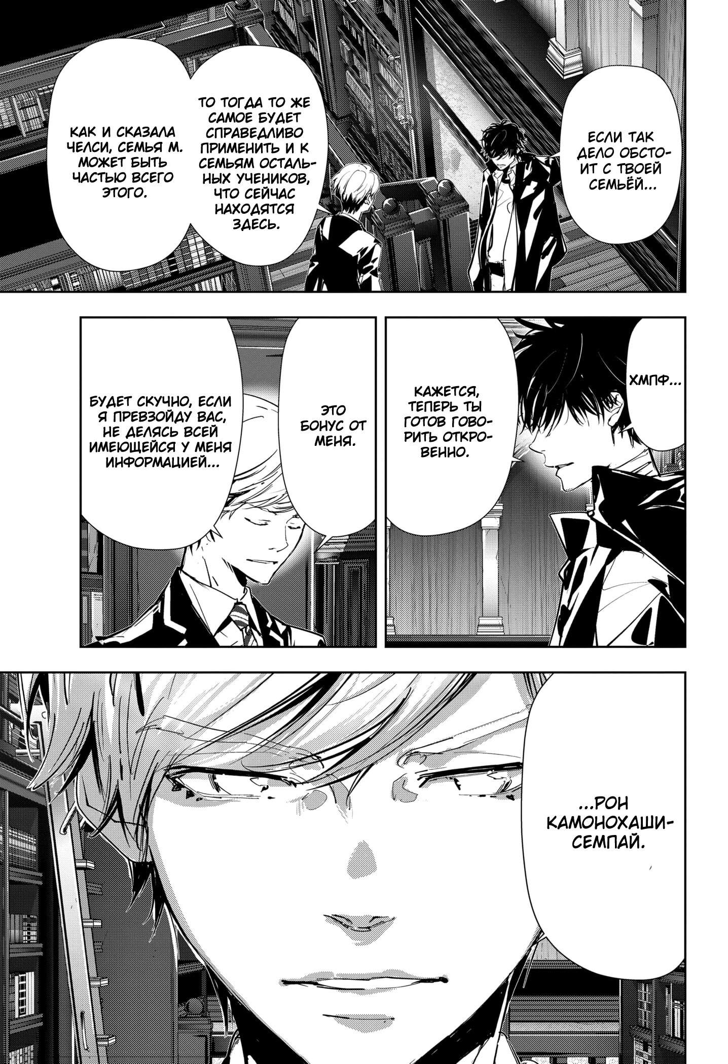 Манга Рон Камонохаши: невменяемый детектив - Глава 107 Страница 5