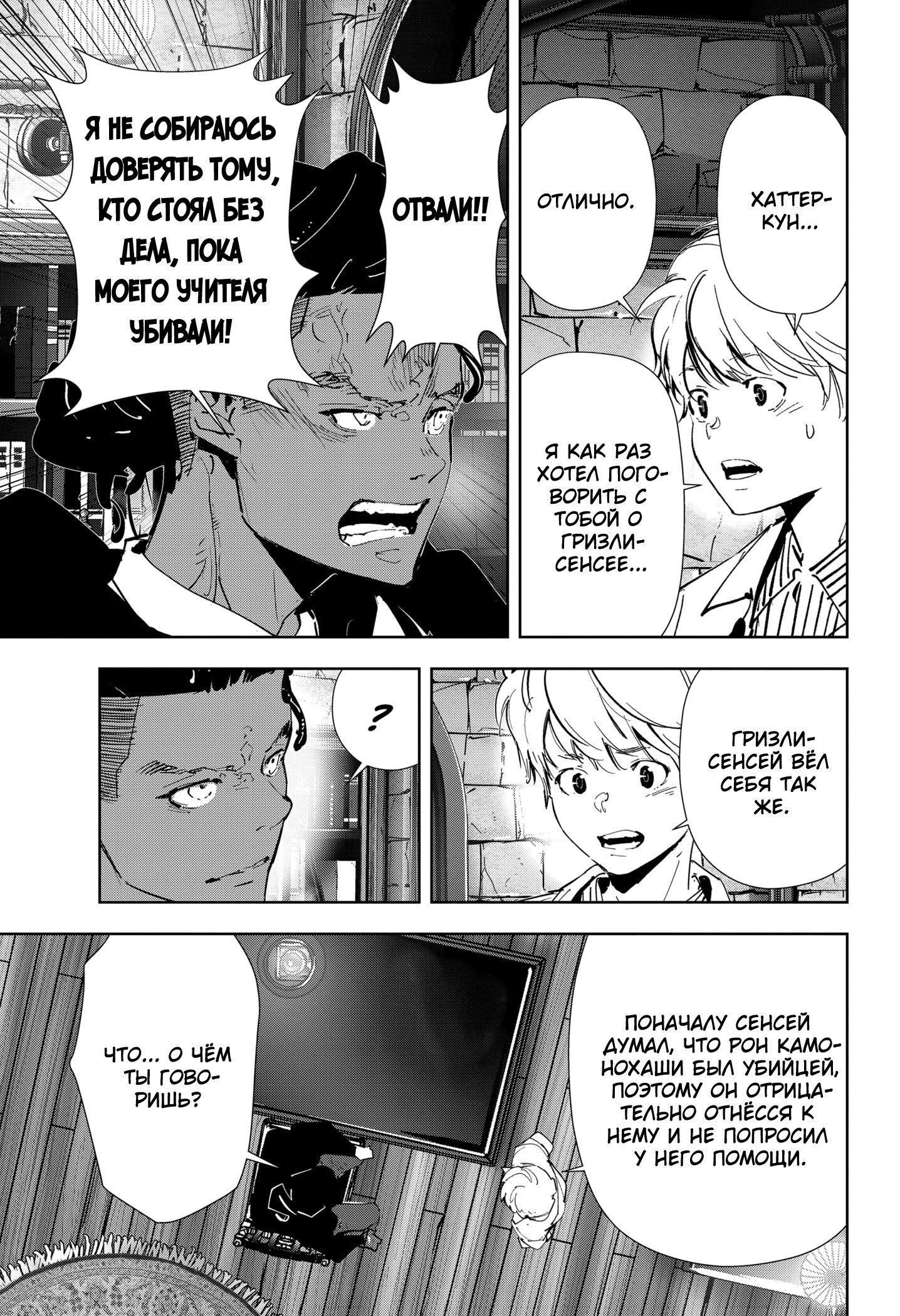 Манга Рон Камонохаши: невменяемый детектив - Глава 107 Страница 11