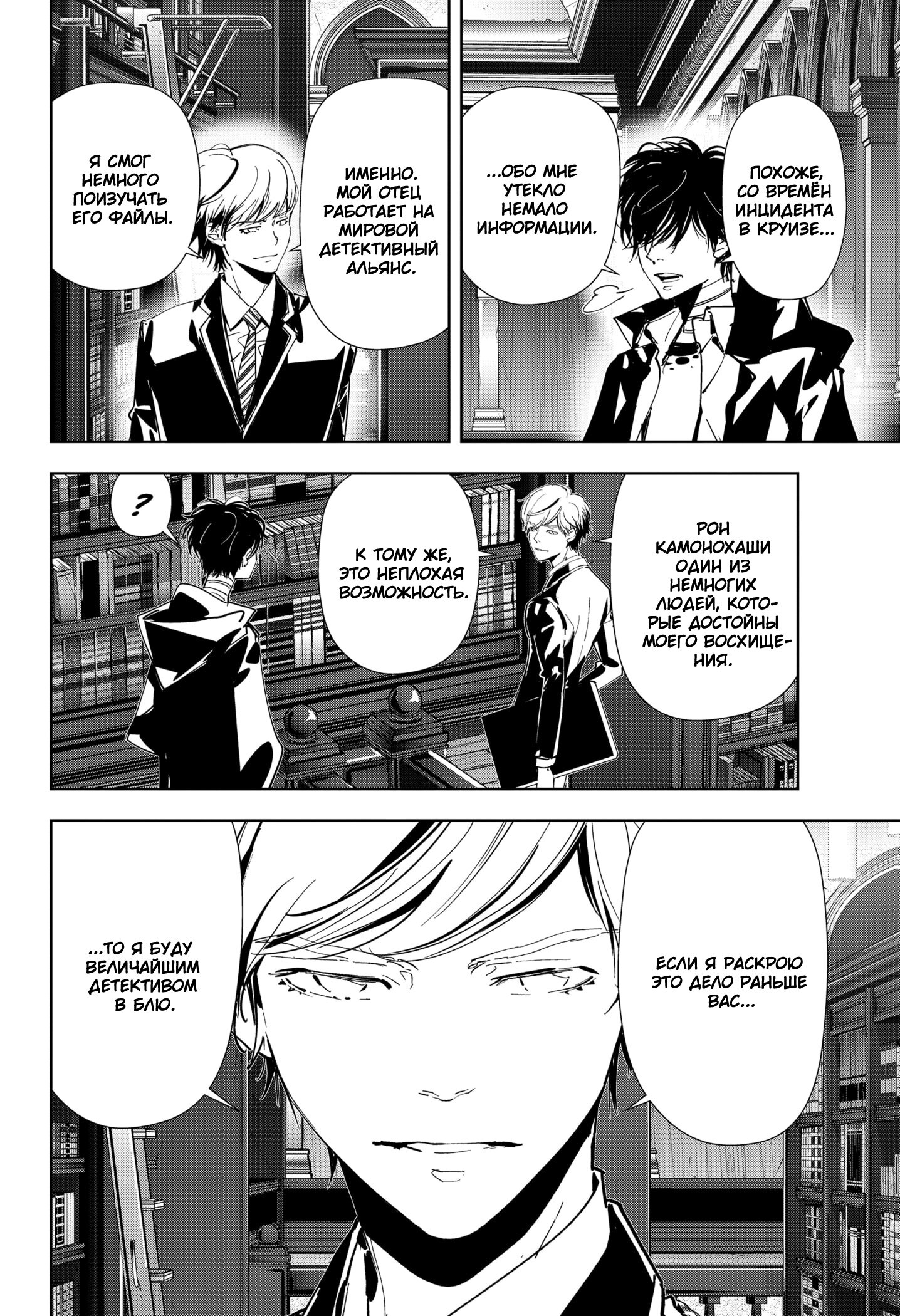 Манга Рон Камонохаши: невменяемый детектив - Глава 107 Страница 8
