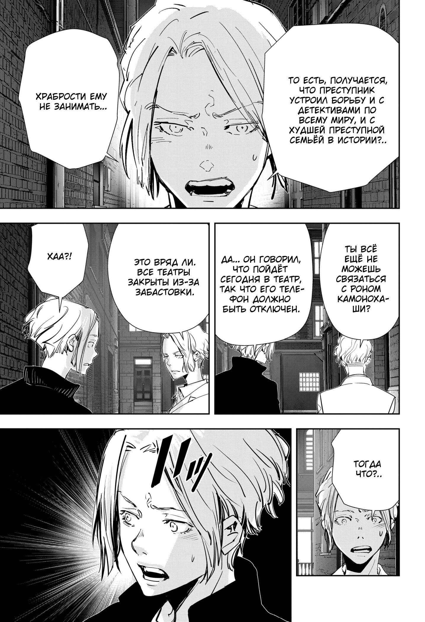 Манга Рон Камонохаши: невменяемый детектив - Глава 108 Страница 6