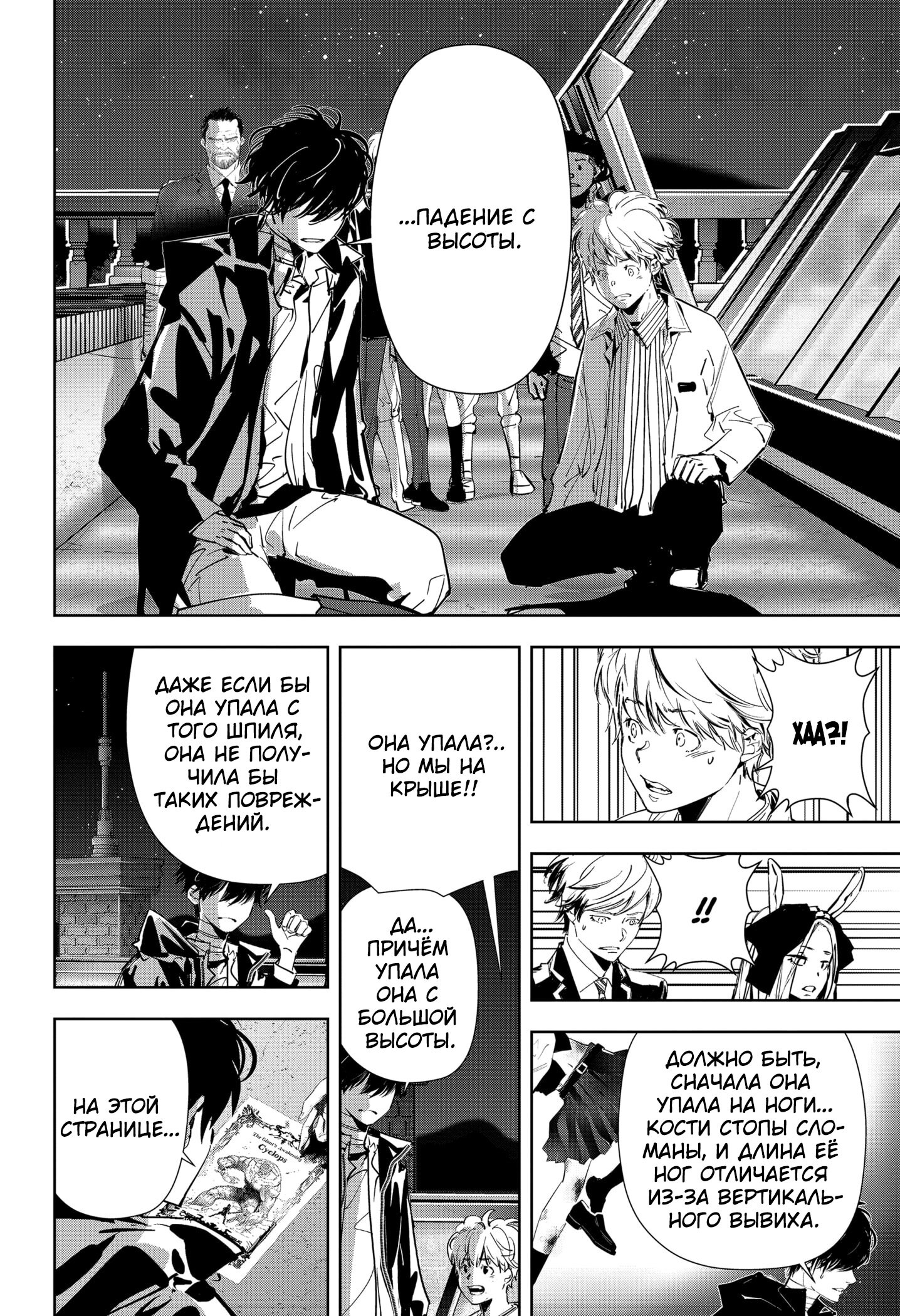 Манга Рон Камонохаши: невменяемый детектив - Глава 108 Страница 13