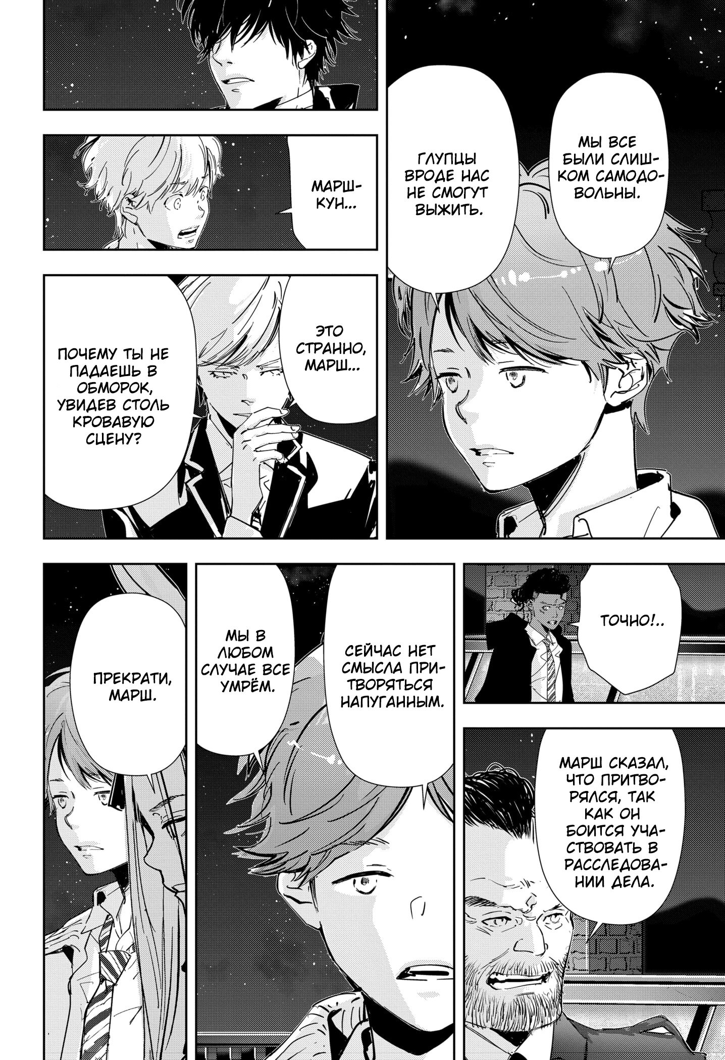 Манга Рон Камонохаши: невменяемый детектив - Глава 108 Страница 11