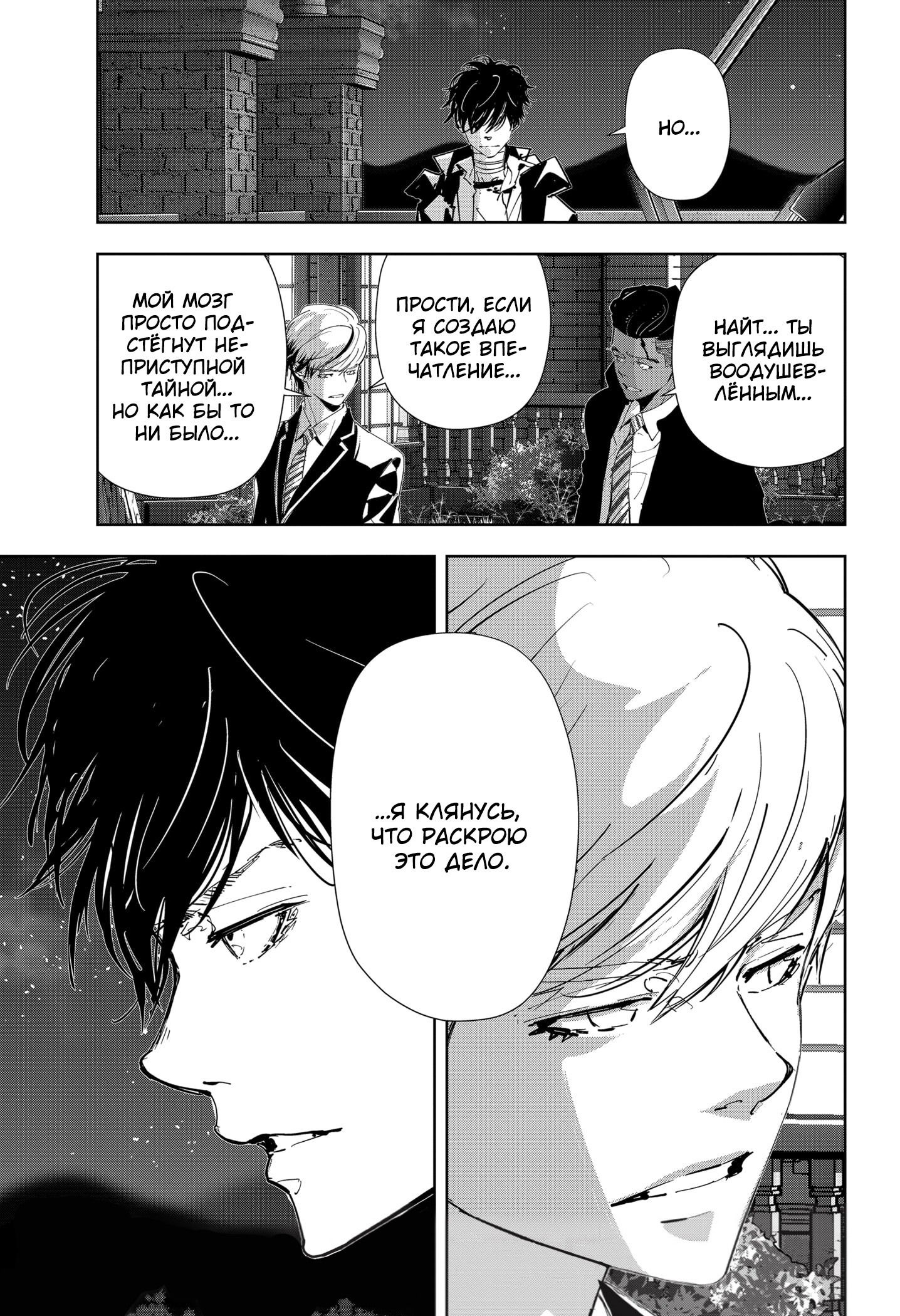 Манга Рон Камонохаши: невменяемый детектив - Глава 108 Страница 20