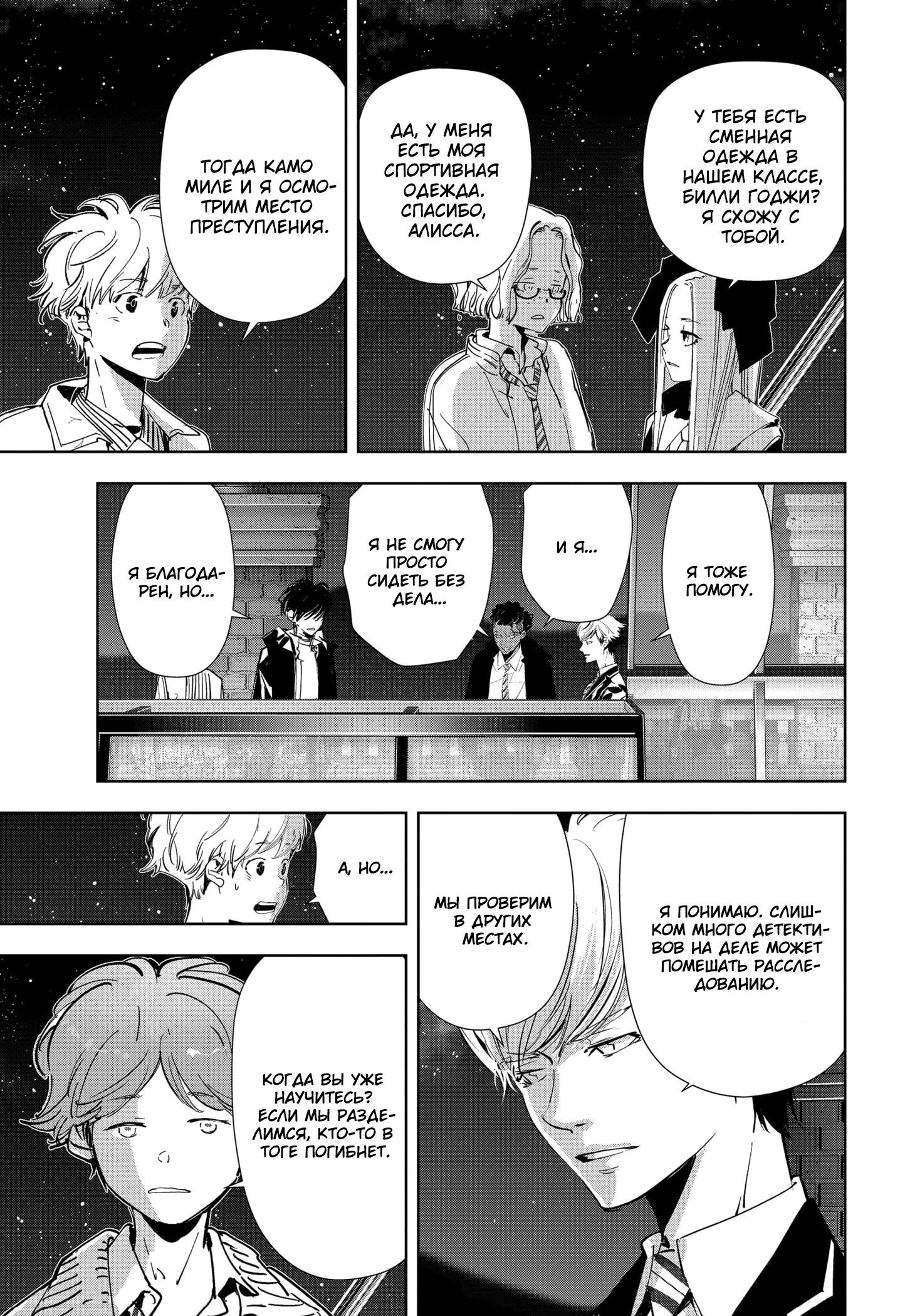 Манга Рон Камонохаши: невменяемый детектив - Глава 108 Страница 16