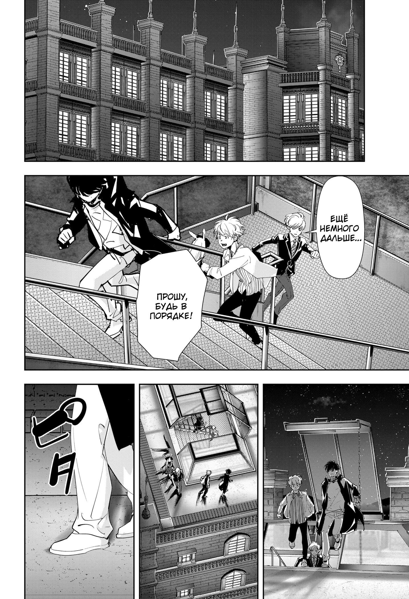 Манга Рон Камонохаши: невменяемый детектив - Глава 108 Страница 7