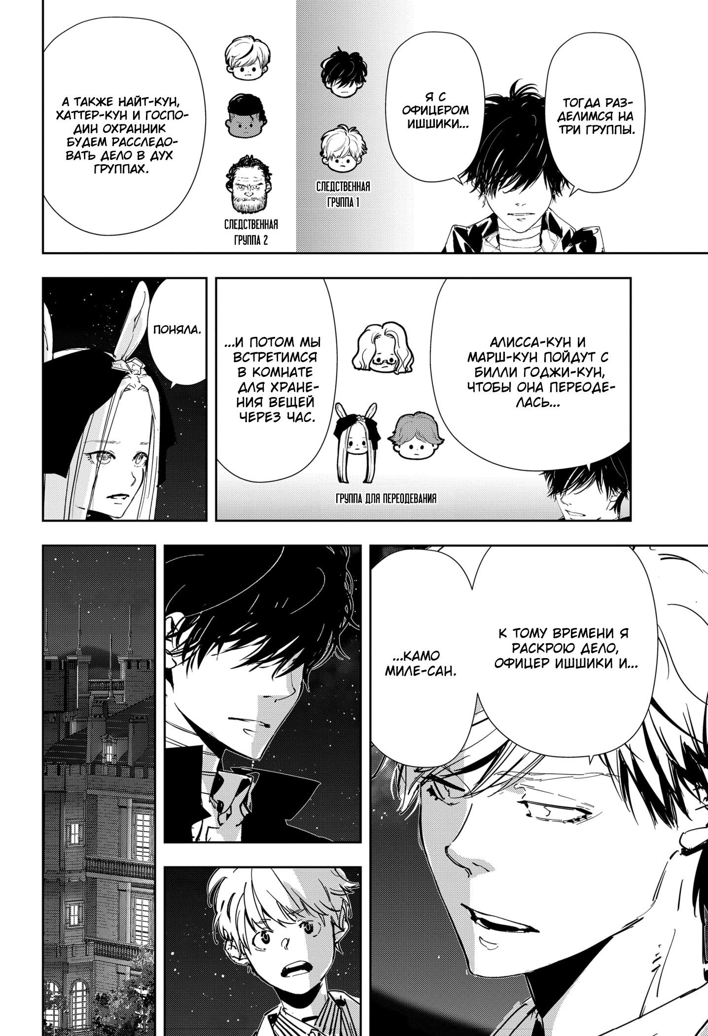 Манга Рон Камонохаши: невменяемый детектив - Глава 108 Страница 17