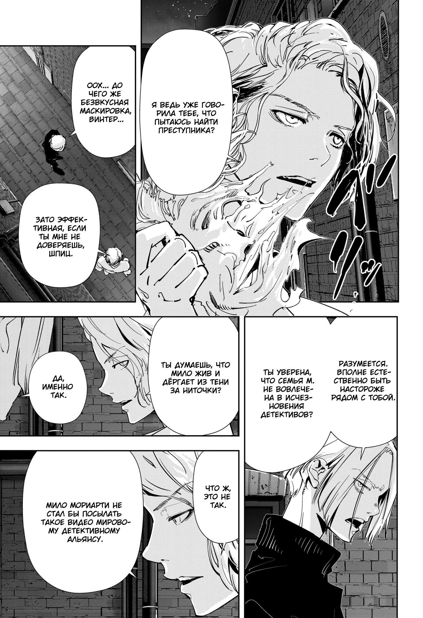 Манга Рон Камонохаши: невменяемый детектив - Глава 108 Страница 4