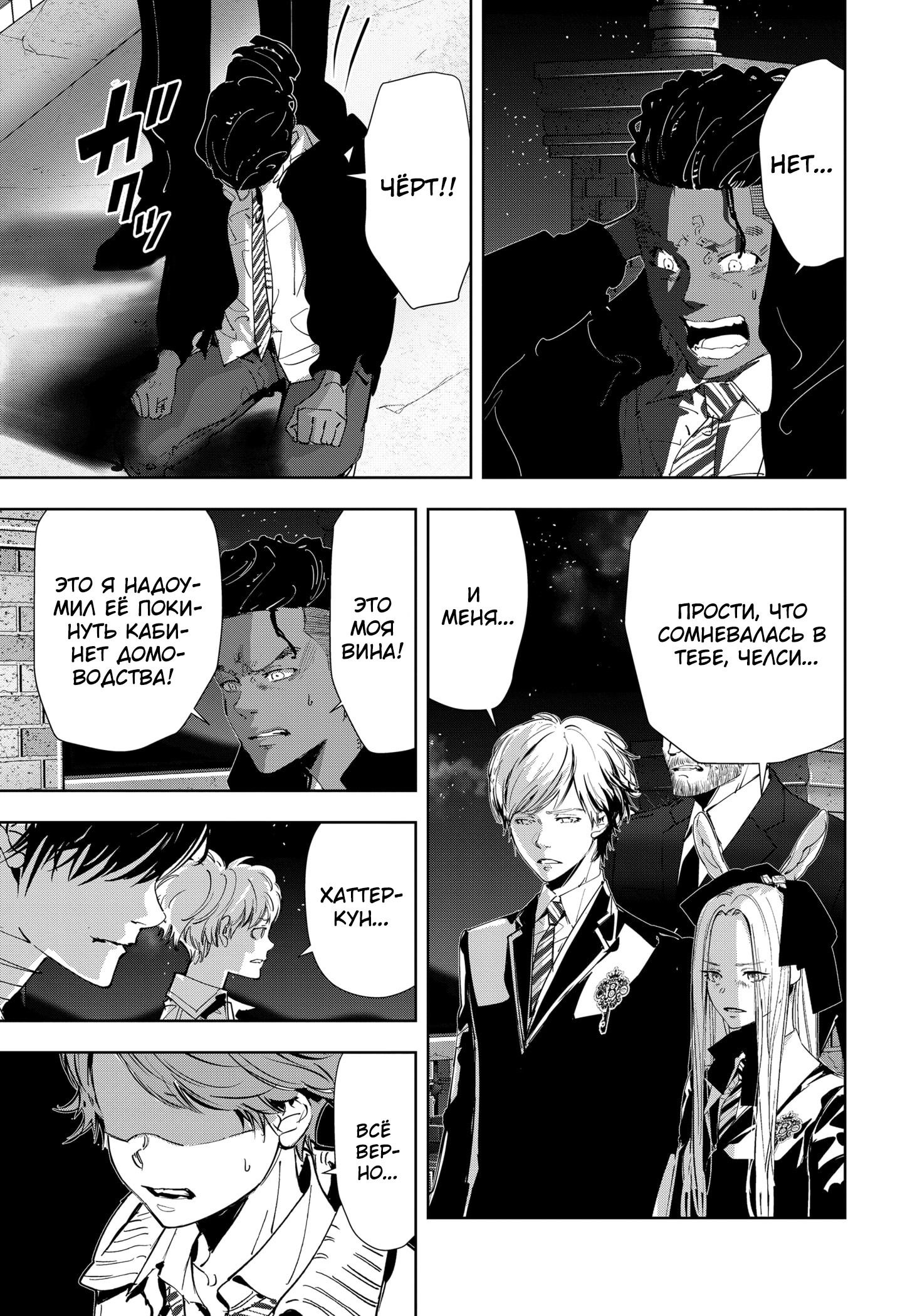 Манга Рон Камонохаши: невменяемый детектив - Глава 108 Страница 10