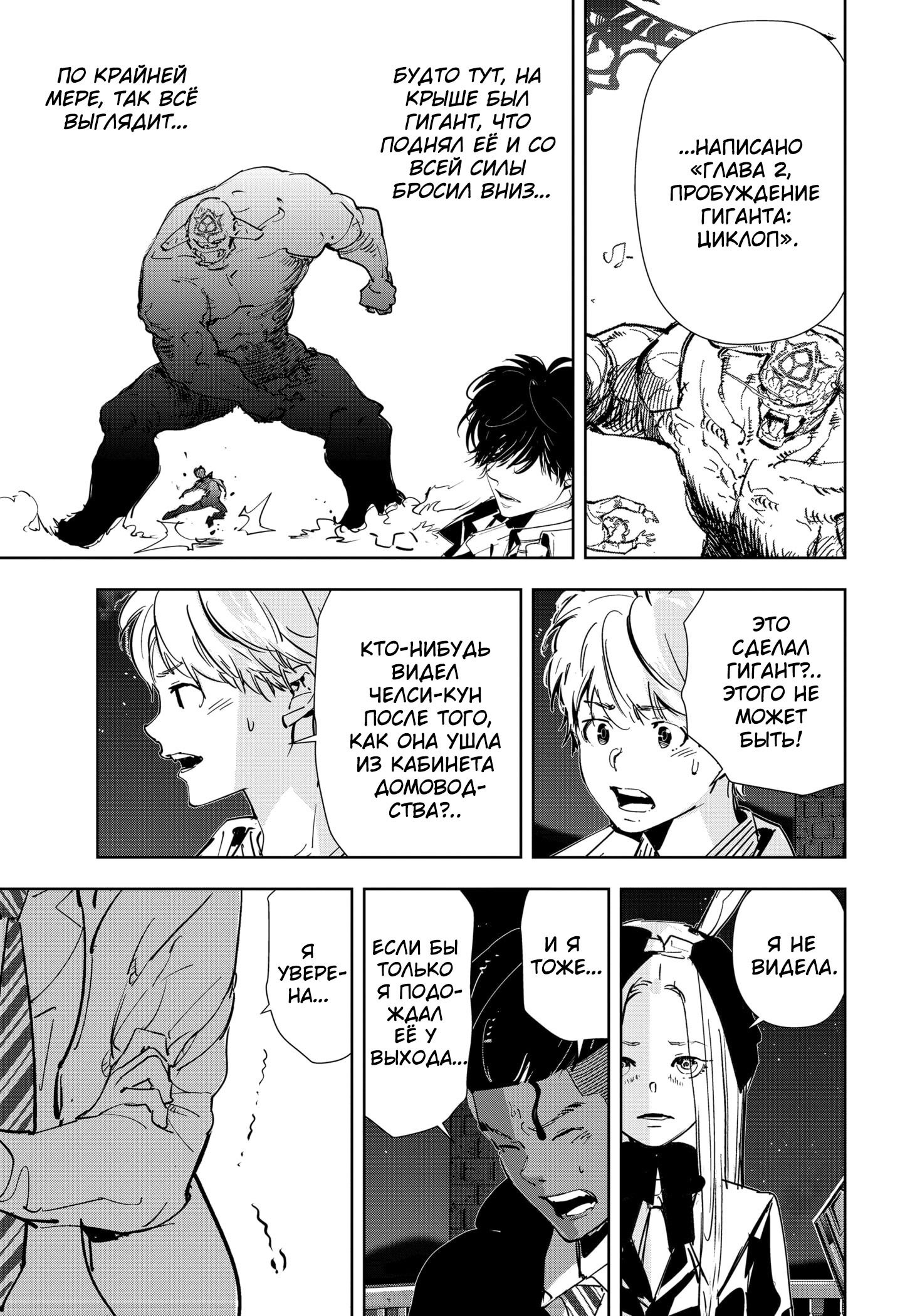 Манга Рон Камонохаши: невменяемый детектив - Глава 108 Страница 14