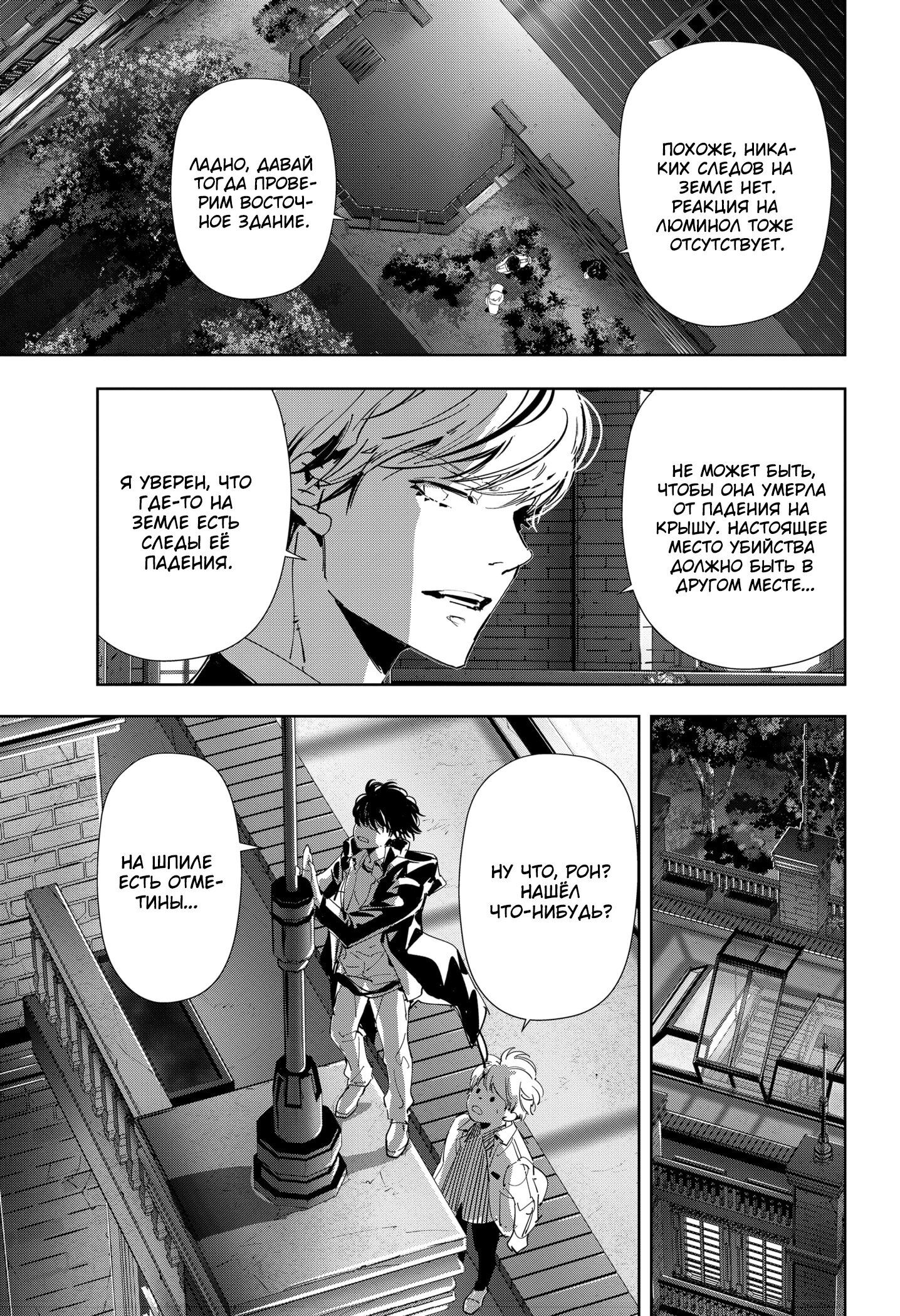 Манга Рон Камонохаши: невменяемый детектив - Глава 108 Страница 18