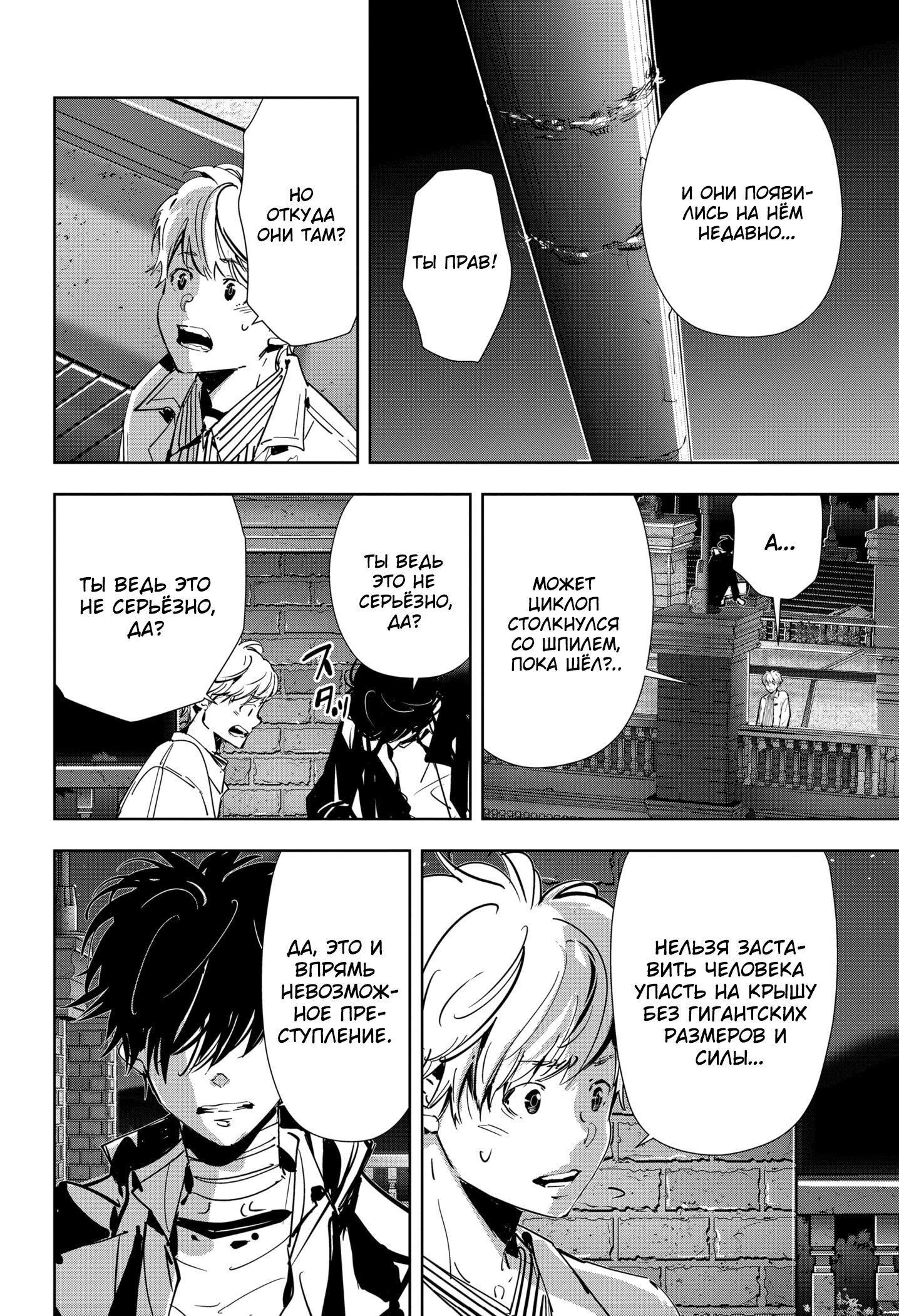 Манга Рон Камонохаши: невменяемый детектив - Глава 108 Страница 19