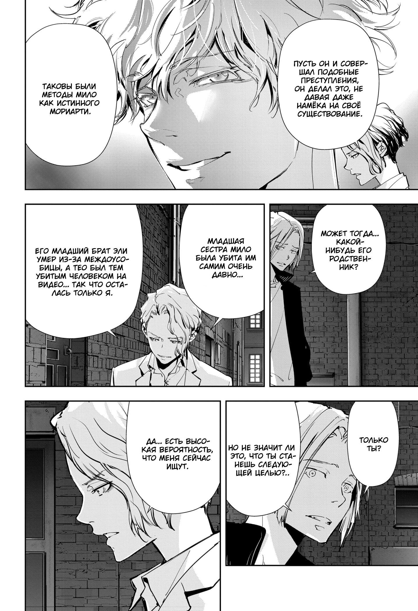 Манга Рон Камонохаши: невменяемый детектив - Глава 108 Страница 5