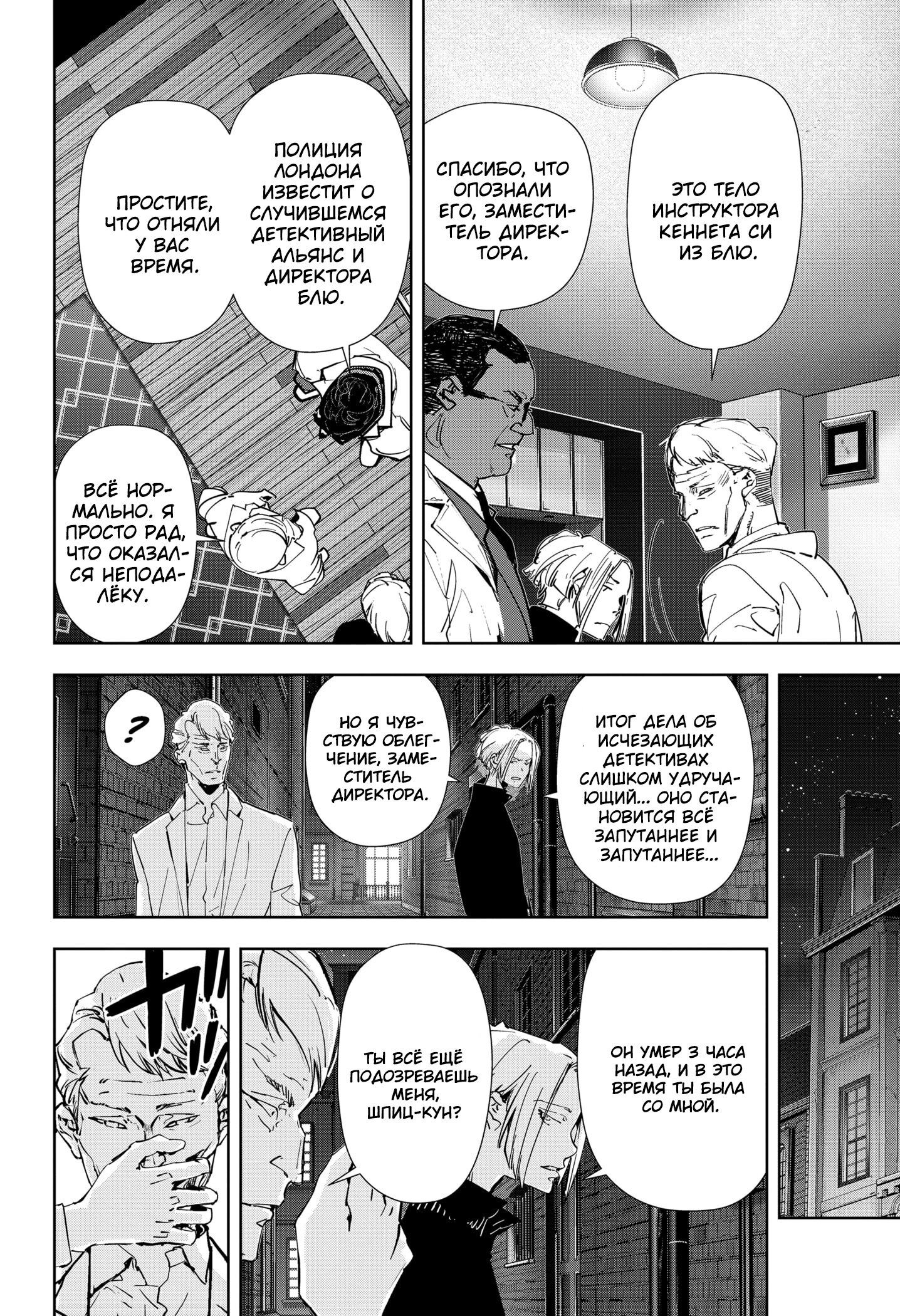 Манга Рон Камонохаши: невменяемый детектив - Глава 108 Страница 3