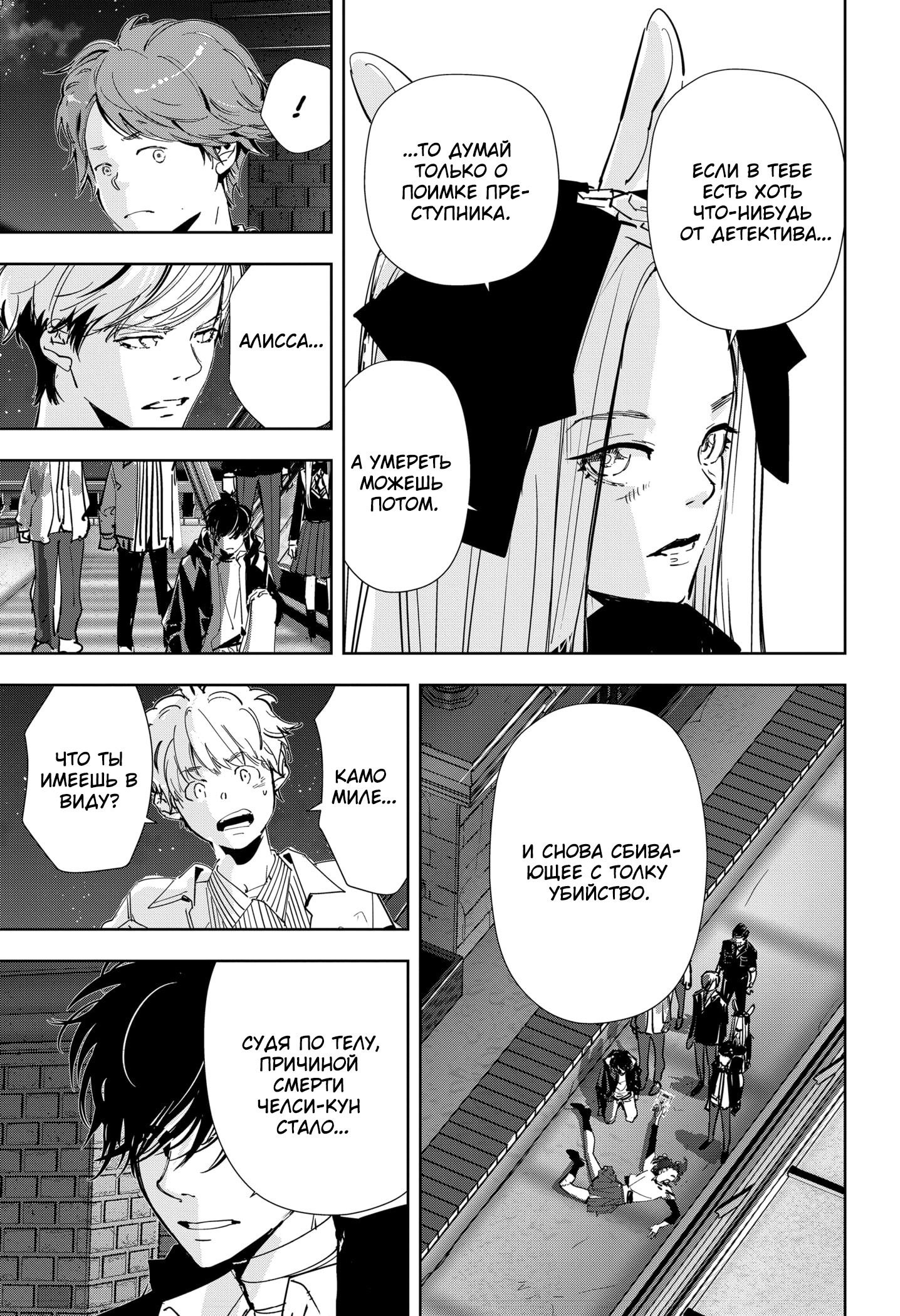 Манга Рон Камонохаши: невменяемый детектив - Глава 108 Страница 12