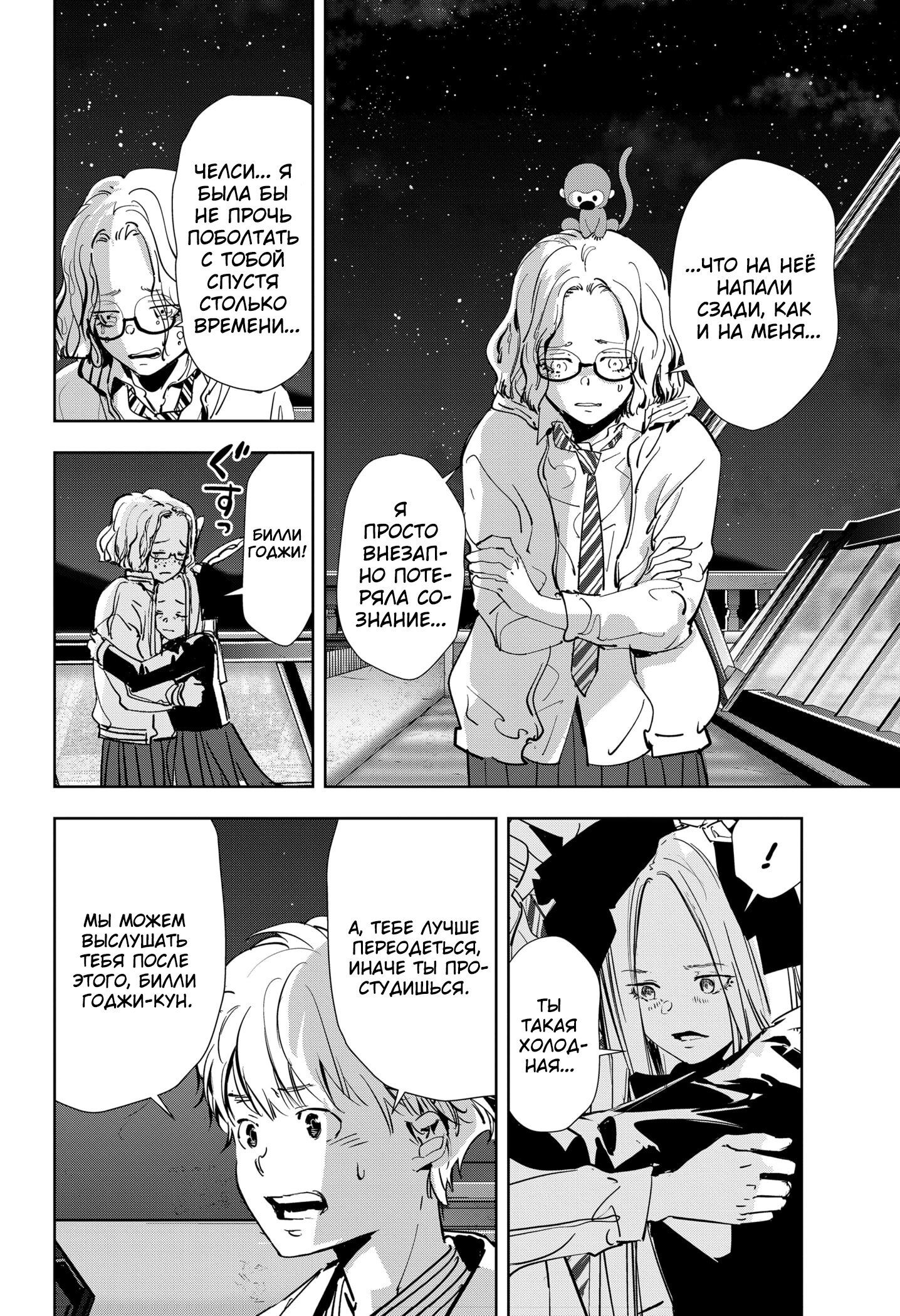 Манга Рон Камонохаши: невменяемый детектив - Глава 108 Страница 15