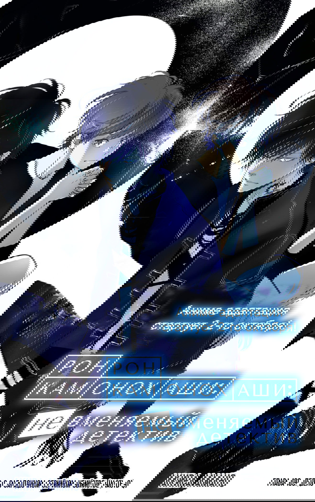 Манга Рон Камонохаши: невменяемый детектив - Глава 109 Страница 1