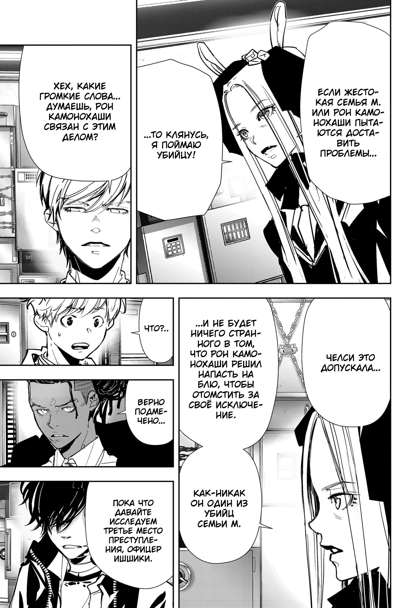 Манга Рон Камонохаши: невменяемый детектив - Глава 109 Страница 8