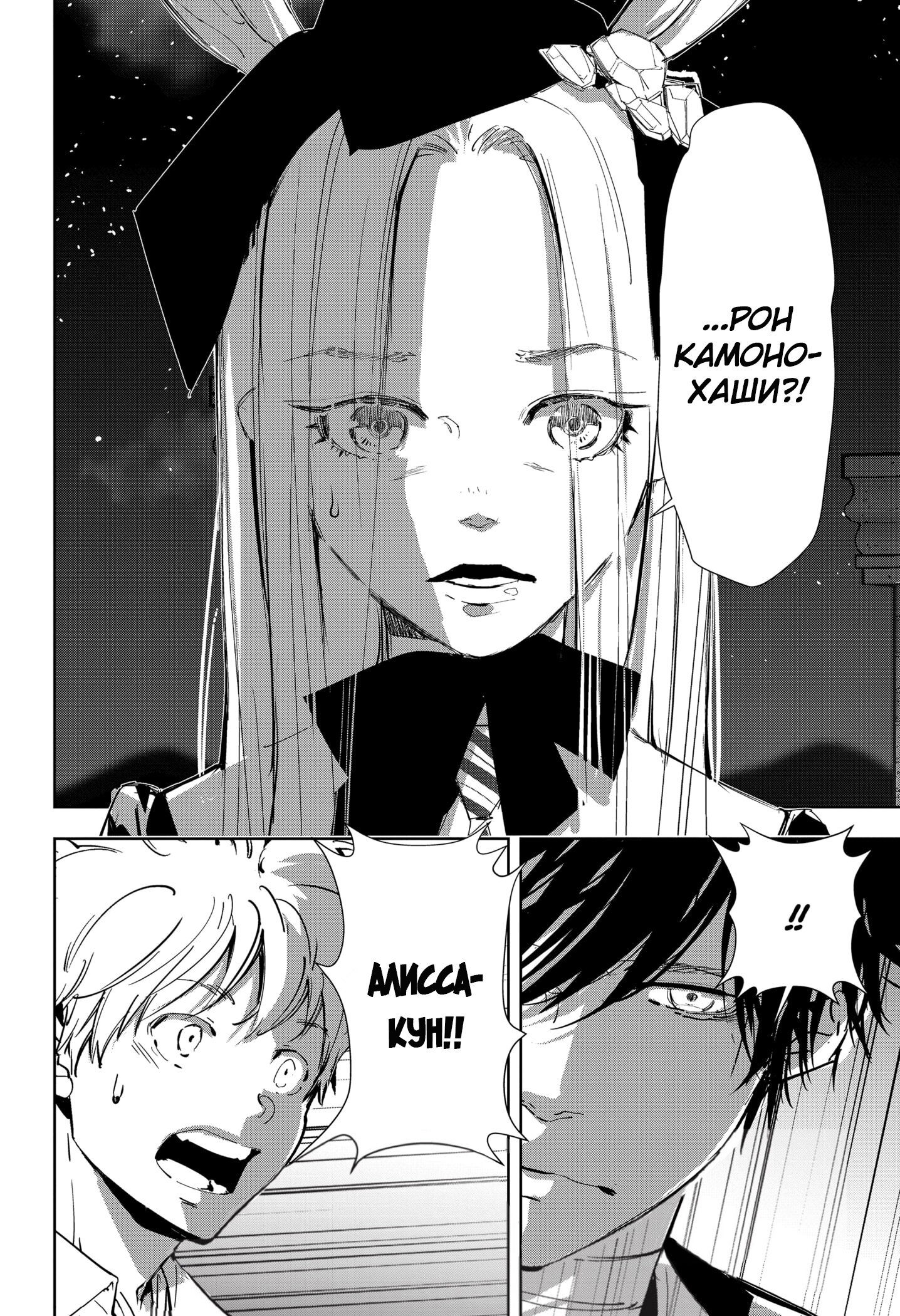 Манга Рон Камонохаши: невменяемый детектив - Глава 109 Страница 19