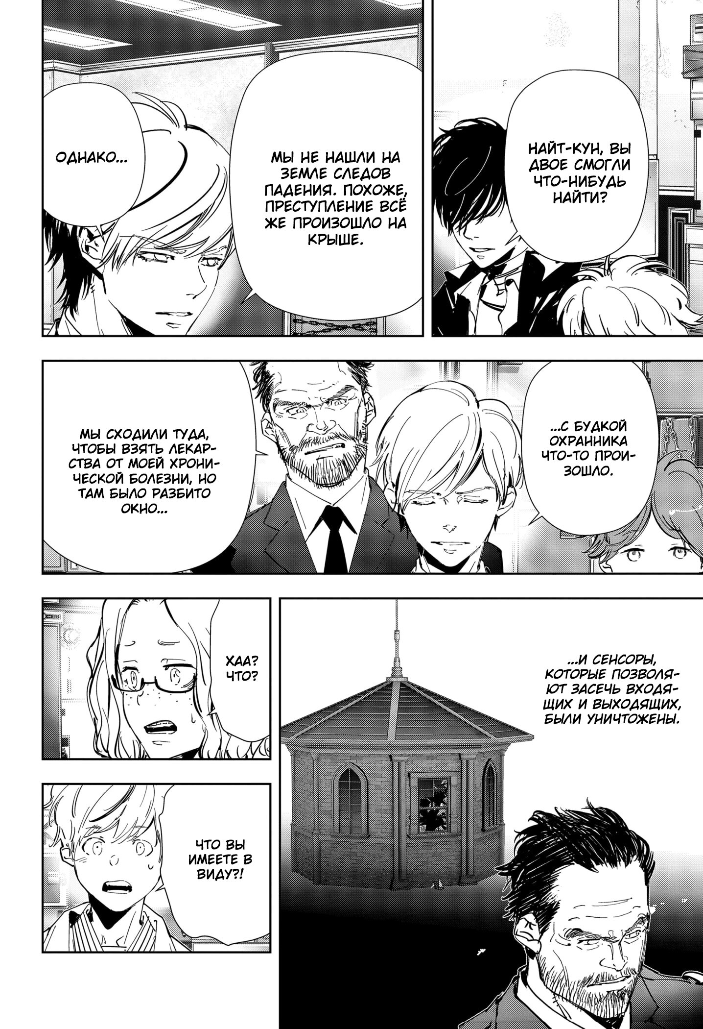 Манга Рон Камонохаши: невменяемый детектив - Глава 109 Страница 3