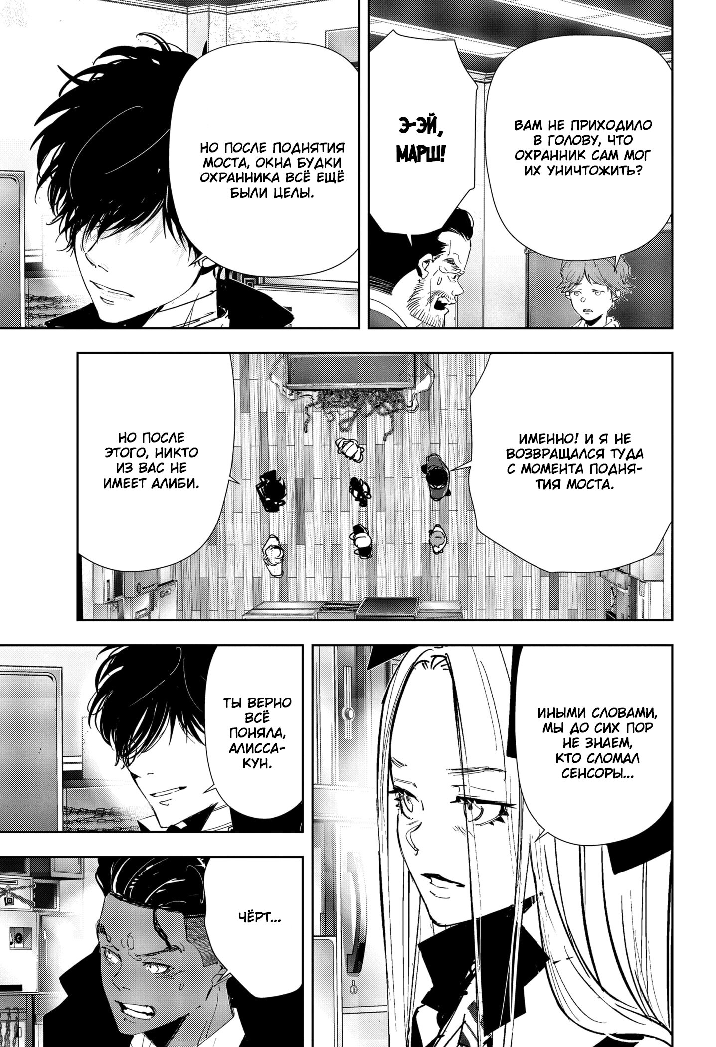 Манга Рон Камонохаши: невменяемый детектив - Глава 109 Страница 4