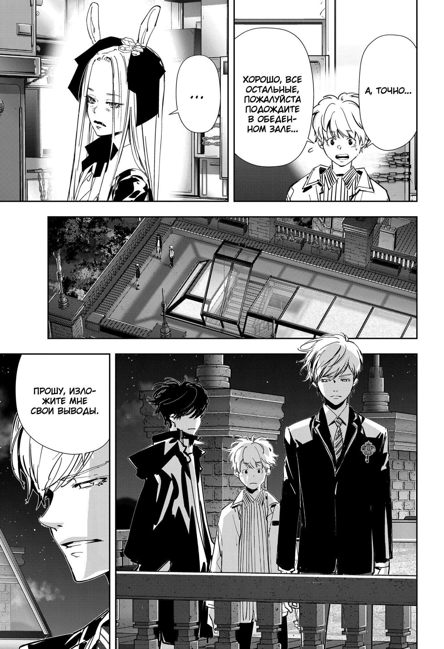 Манга Рон Камонохаши: невменяемый детектив - Глава 109 Страница 14