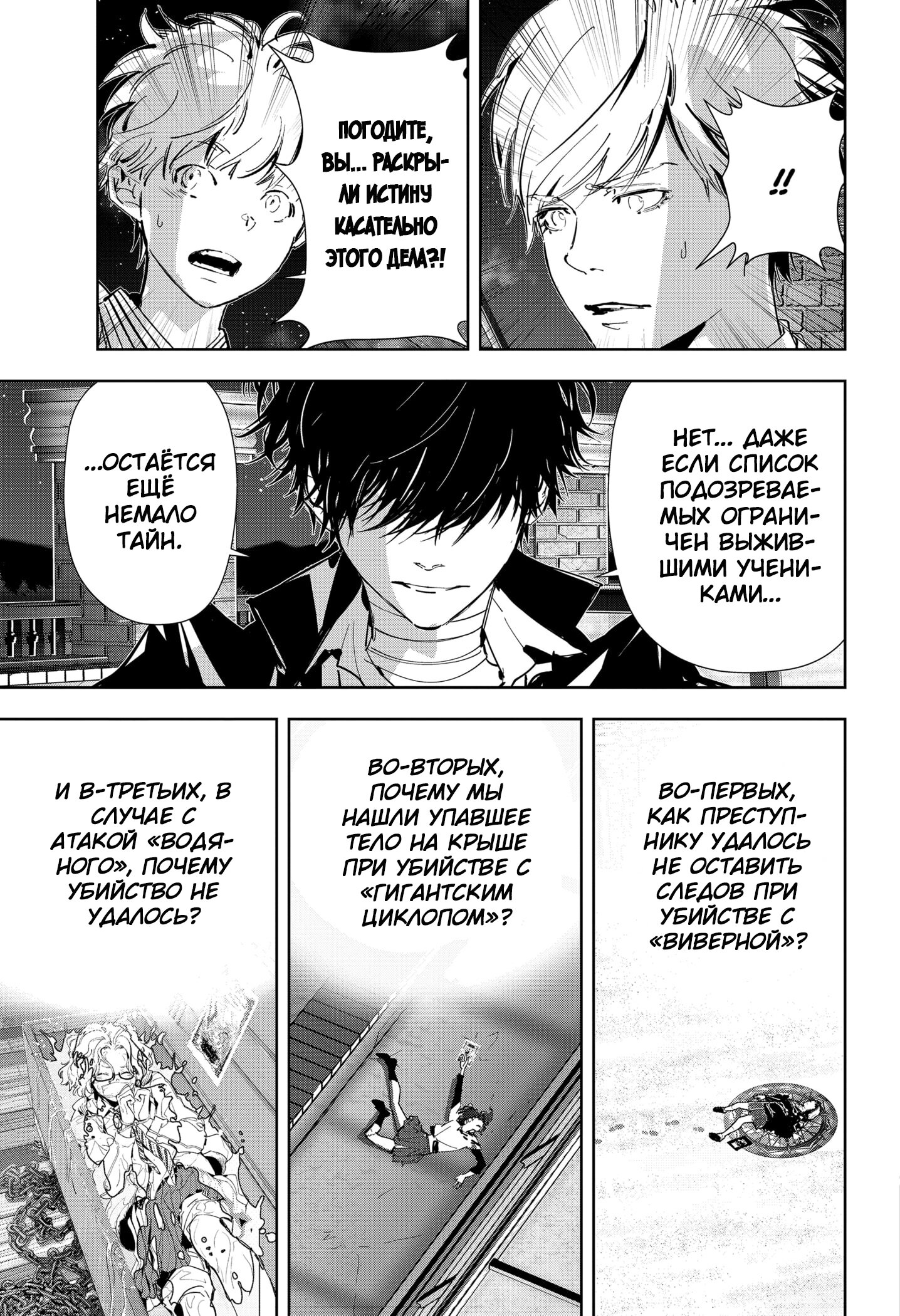 Манга Рон Камонохаши: невменяемый детектив - Глава 109 Страница 16