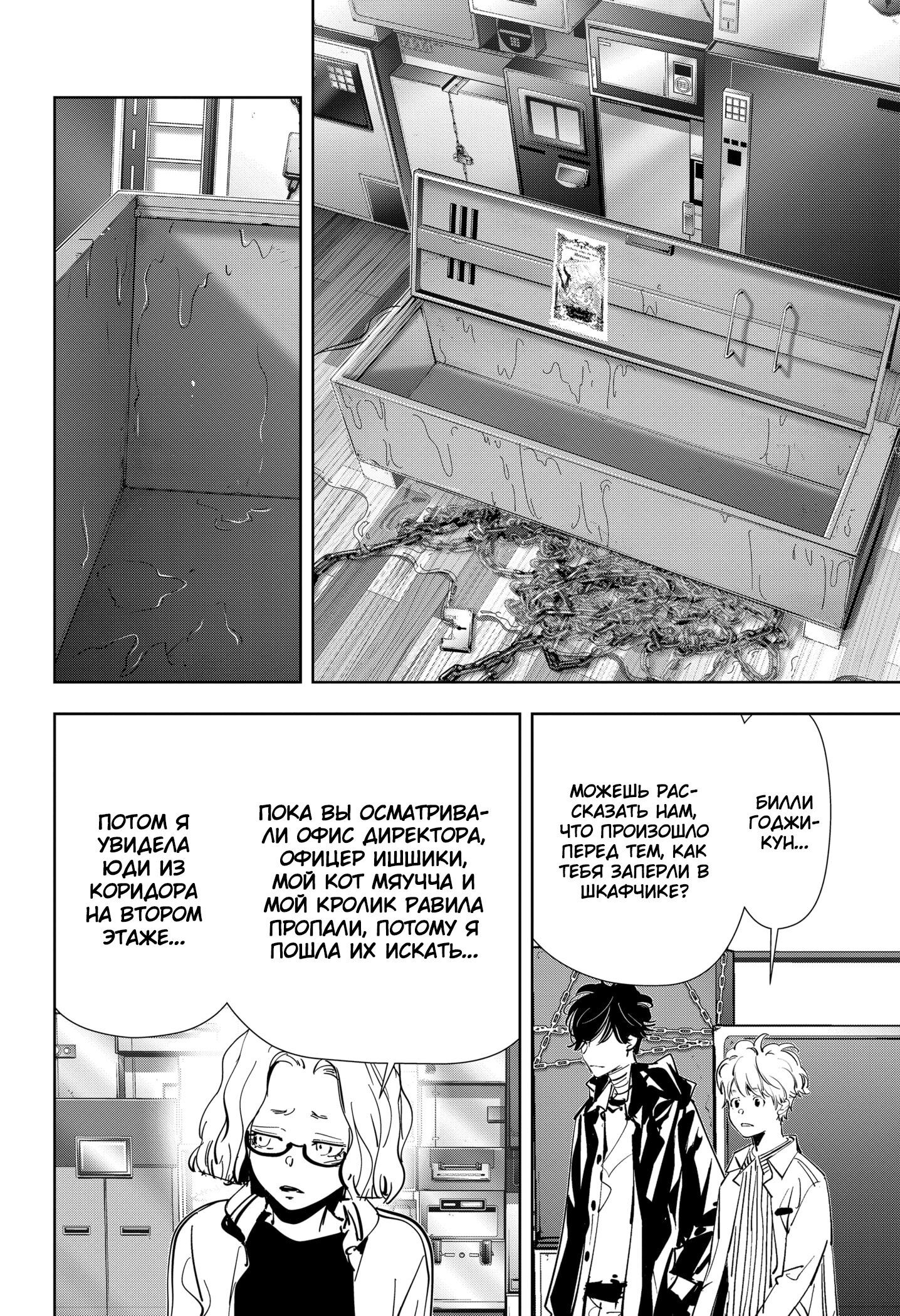 Манга Рон Камонохаши: невменяемый детектив - Глава 109 Страница 9