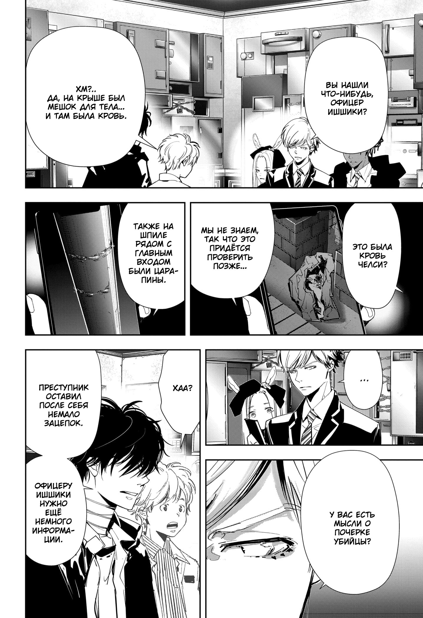 Манга Рон Камонохаши: невменяемый детектив - Глава 109 Страница 5