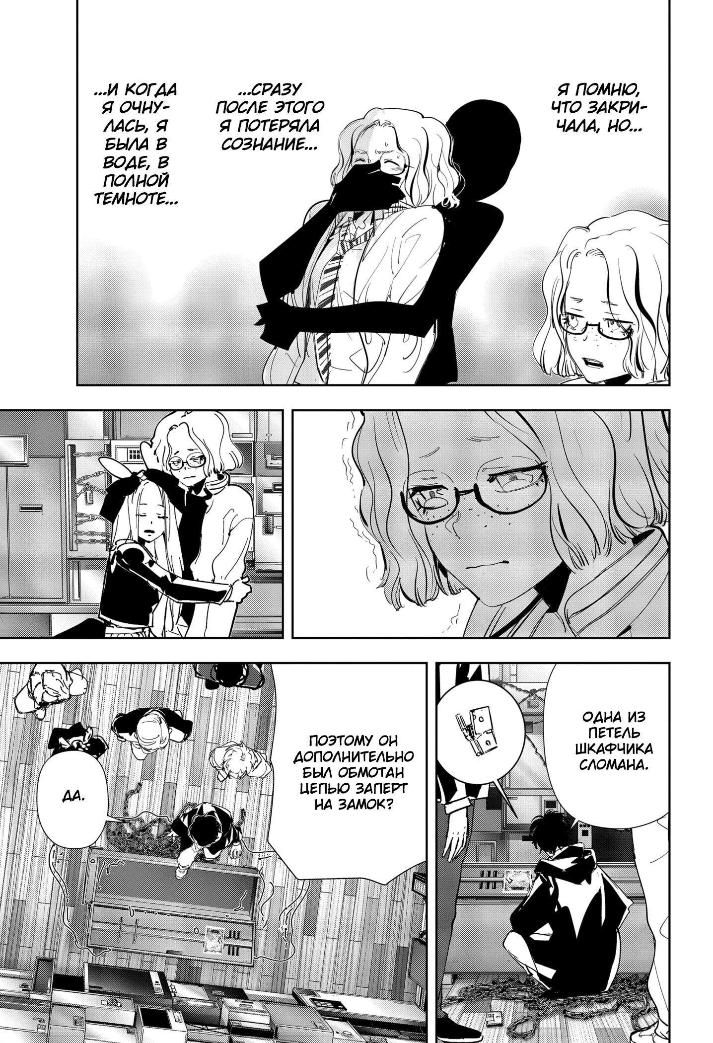 Манга Рон Камонохаши: невменяемый детектив - Глава 109 Страница 10