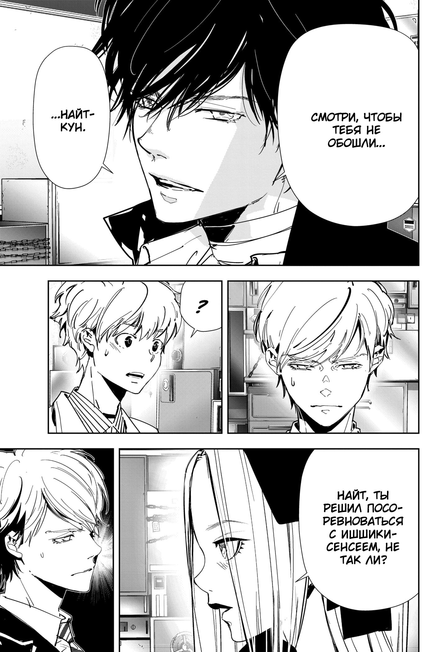 Манга Рон Камонохаши: невменяемый детектив - Глава 109 Страница 6