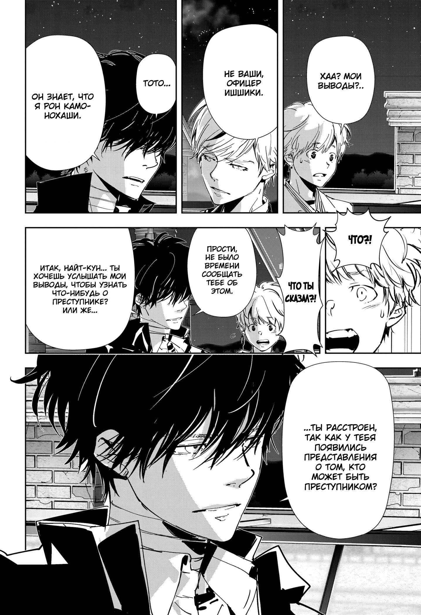 Манга Рон Камонохаши: невменяемый детектив - Глава 109 Страница 15