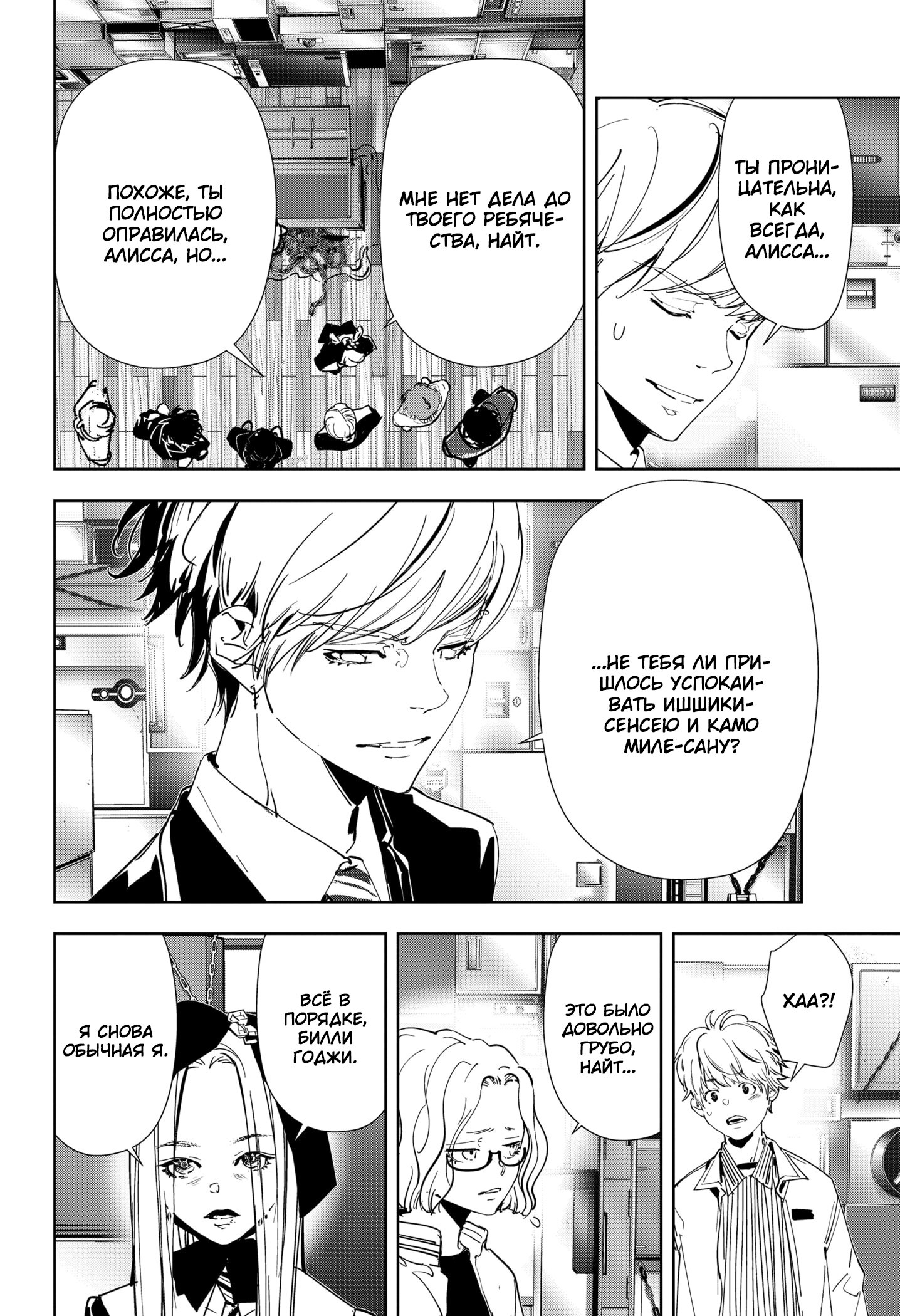 Манга Рон Камонохаши: невменяемый детектив - Глава 109 Страница 7