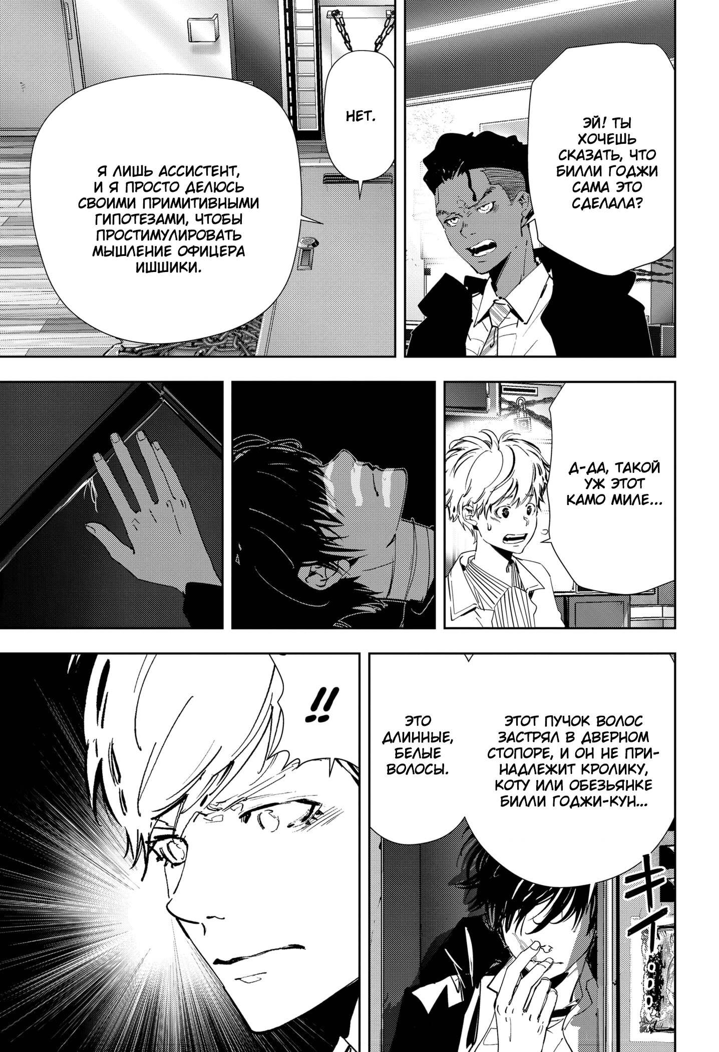 Манга Рон Камонохаши: невменяемый детектив - Глава 109 Страница 12
