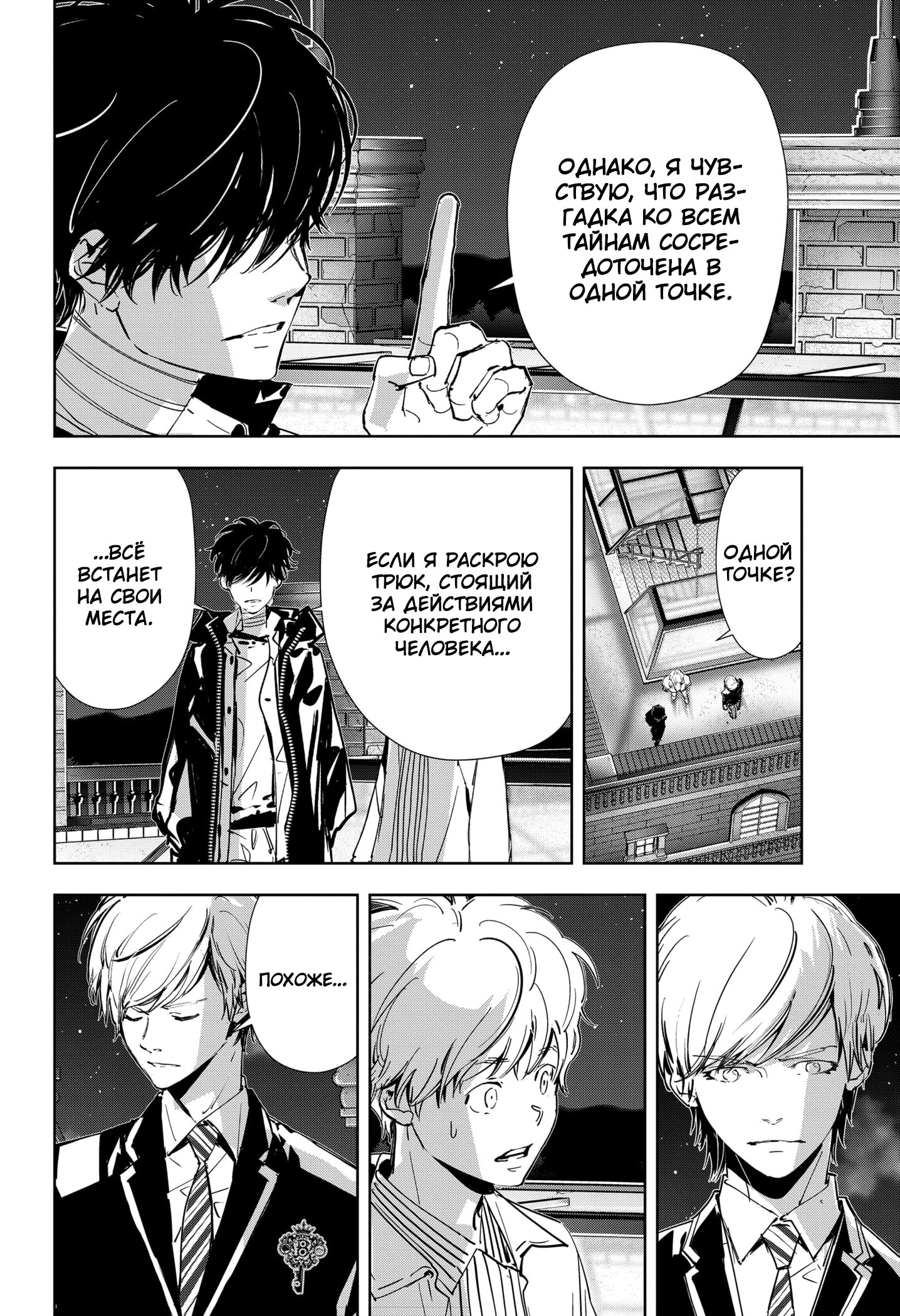 Манга Рон Камонохаши: невменяемый детектив - Глава 109 Страница 17