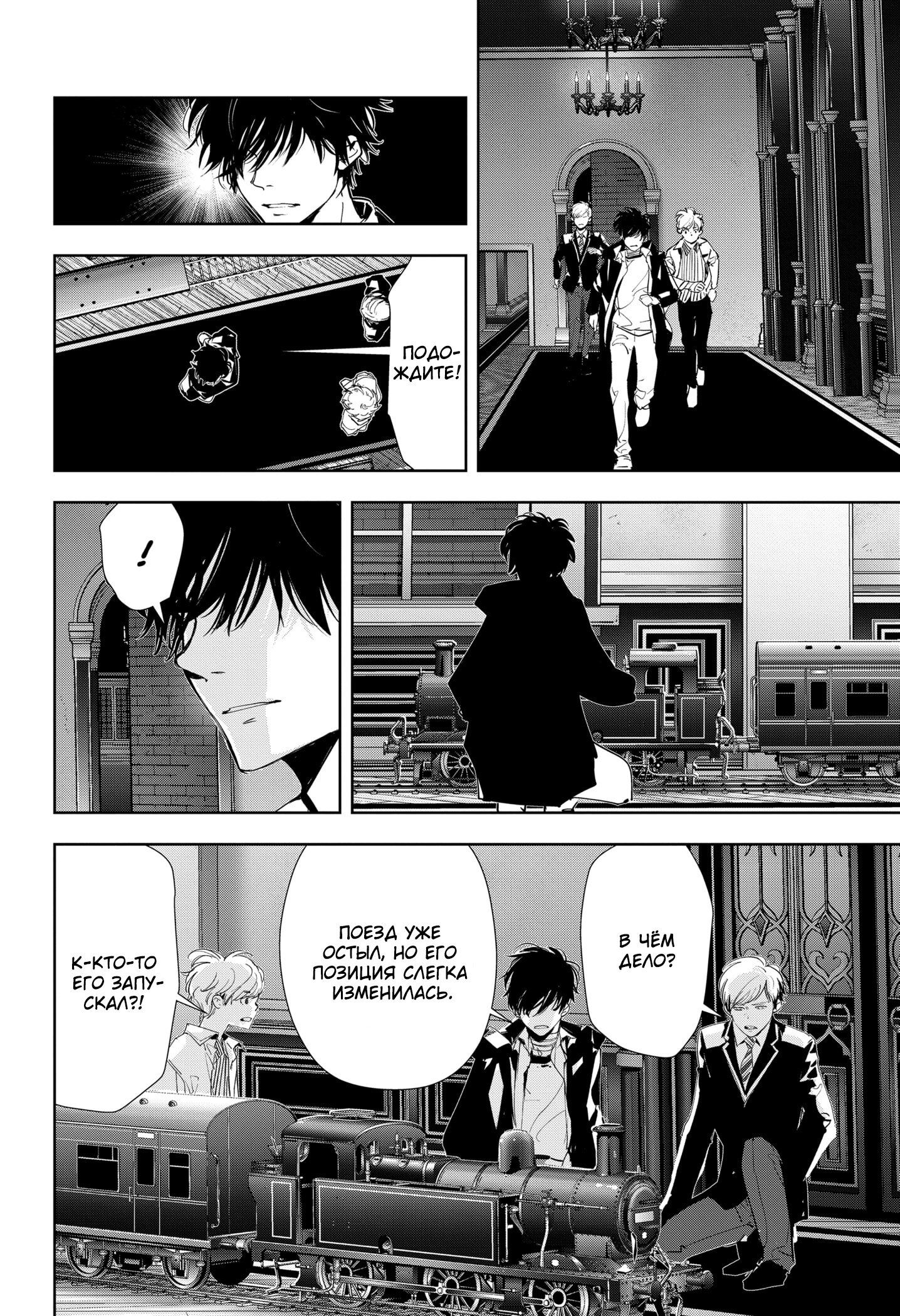 Манга Рон Камонохаши: невменяемый детектив - Глава 110 Страница 7