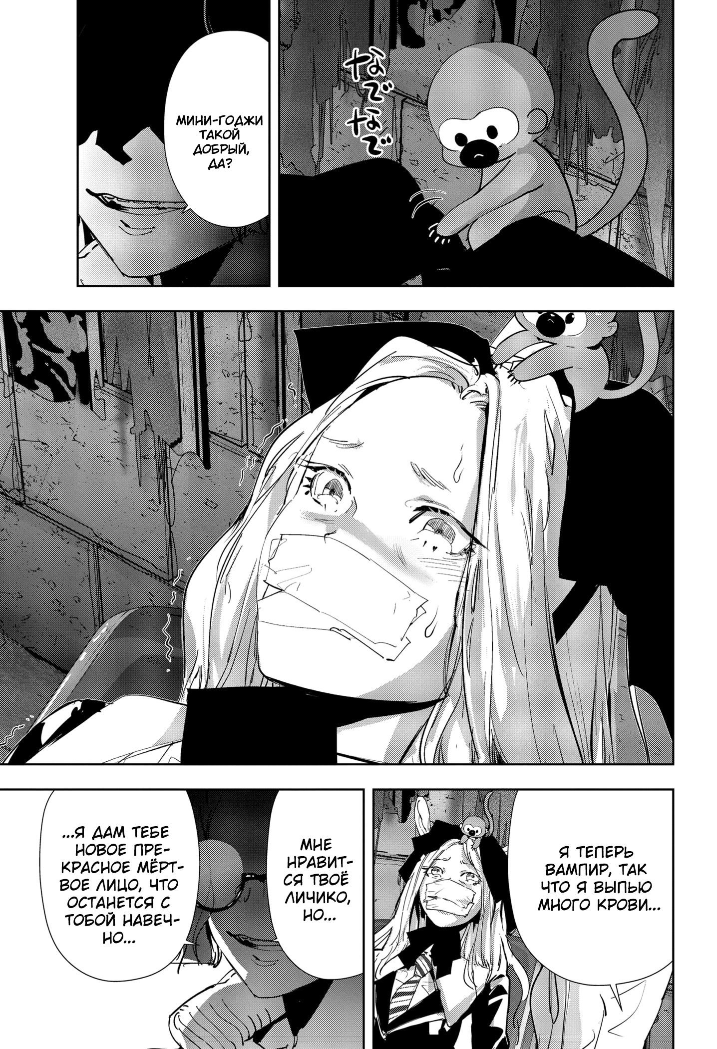 Манга Рон Камонохаши: невменяемый детектив - Глава 110 Страница 18