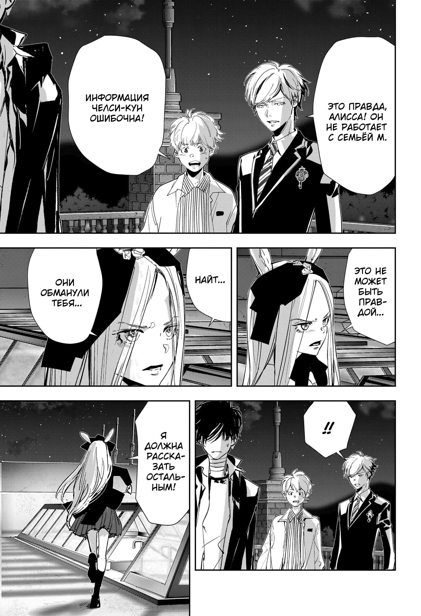 Манга Рон Камонохаши: невменяемый детектив - Глава 110 Страница 4